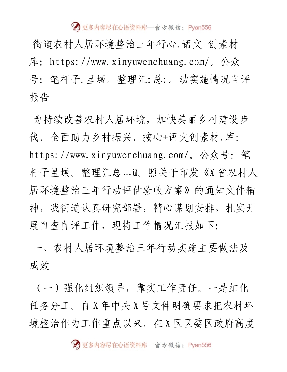 街道农村人居环境整治三年行动实施情况自评报告.docx_第1页