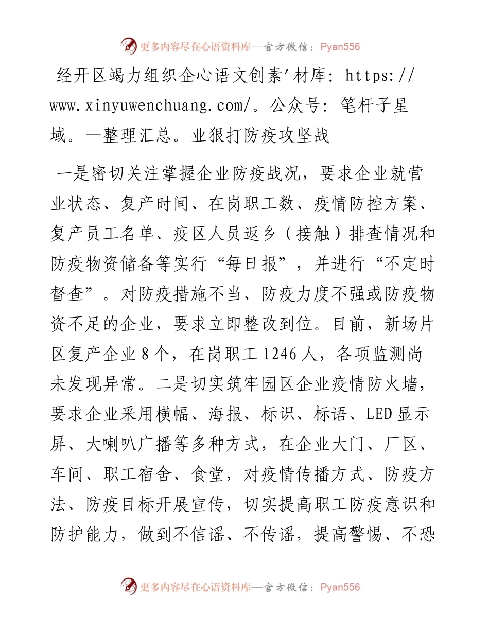 经开区竭力组织企业狠打防疫攻坚战.docx_第1页
