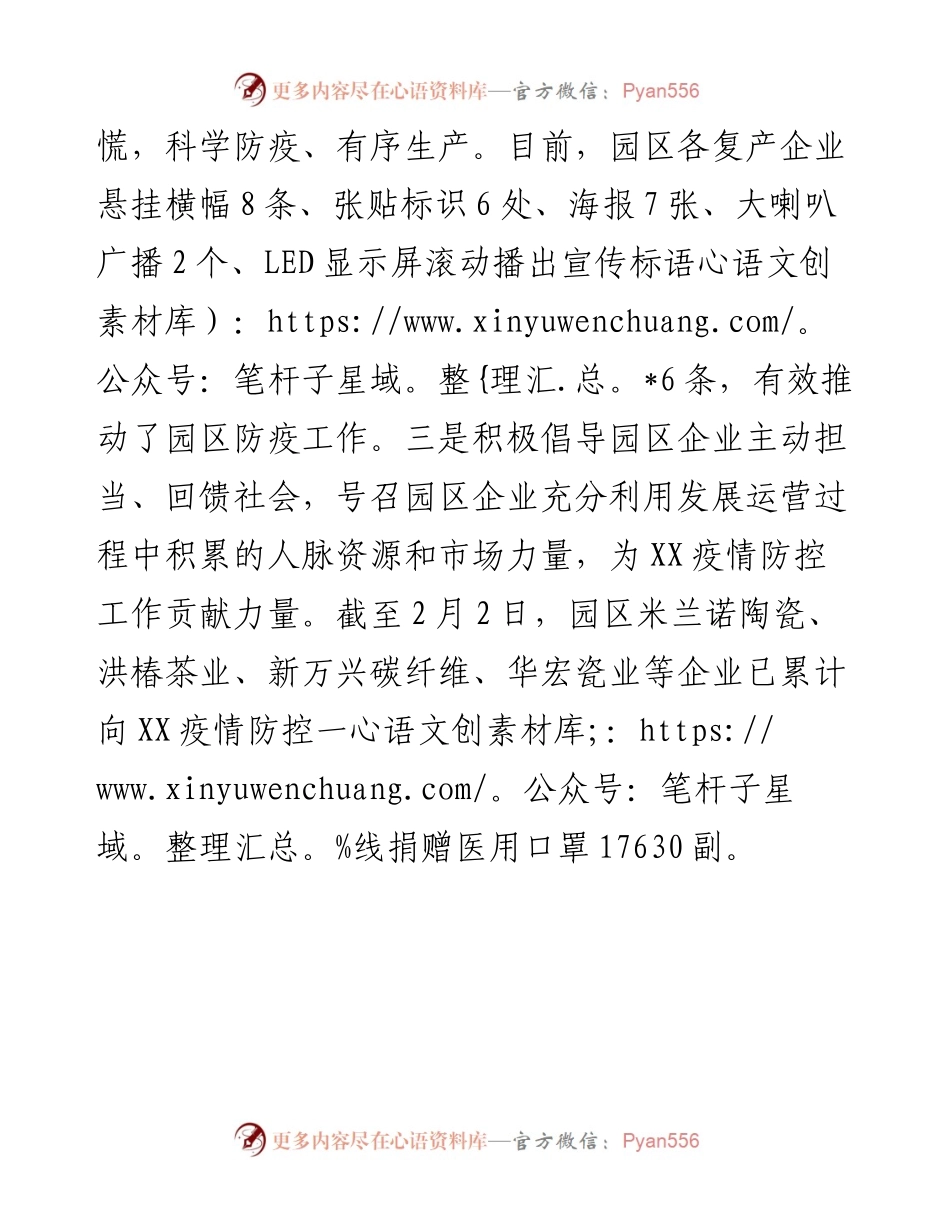经开区竭力组织企业狠打防疫攻坚战.docx_第2页