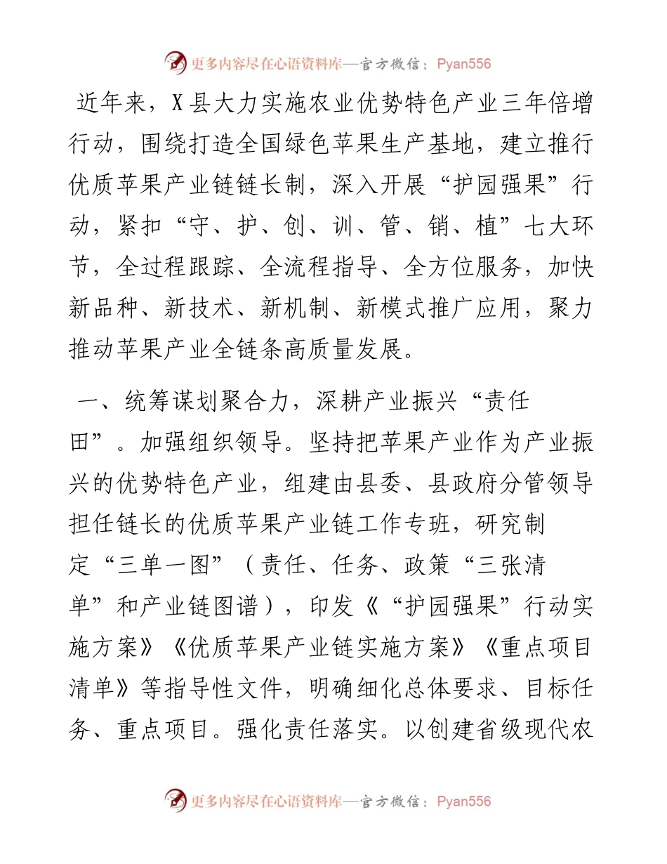 经验交流材料：加强果品产业建设助力产业振兴.docx_第1页