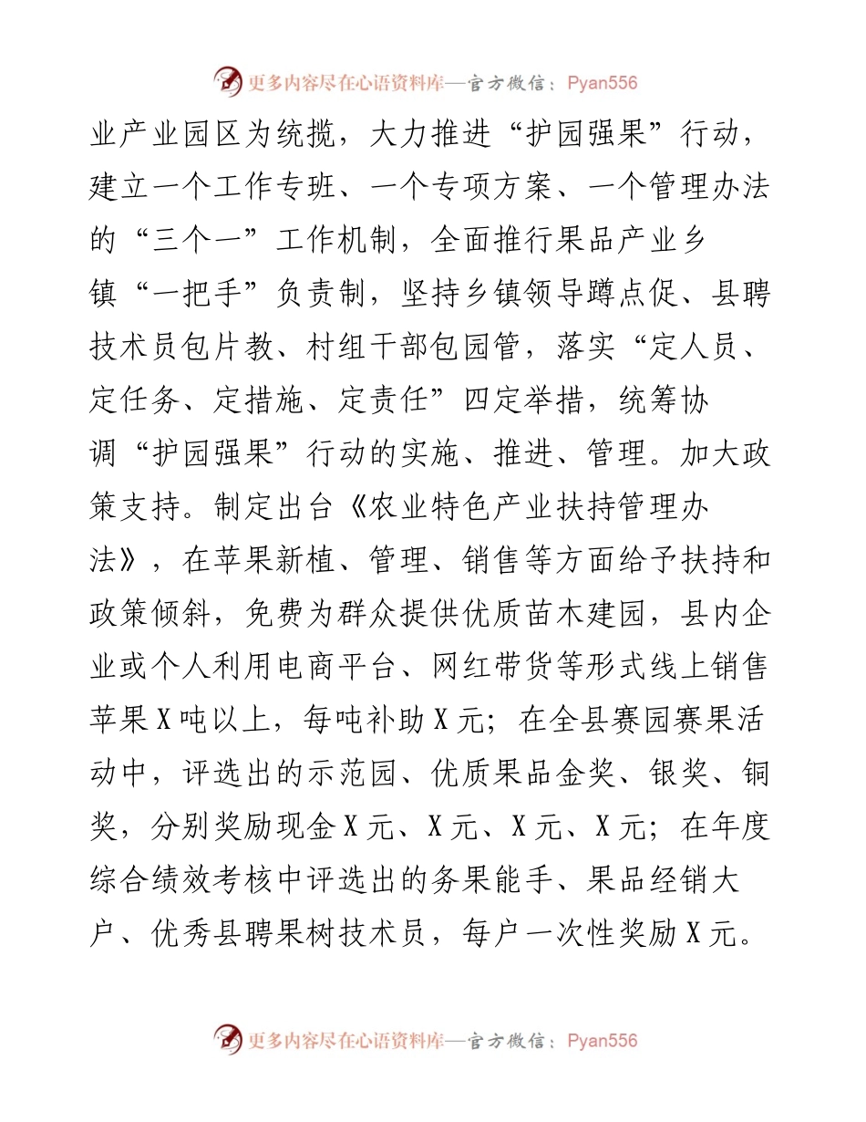 经验交流材料：加强果品产业建设助力产业振兴.docx_第2页