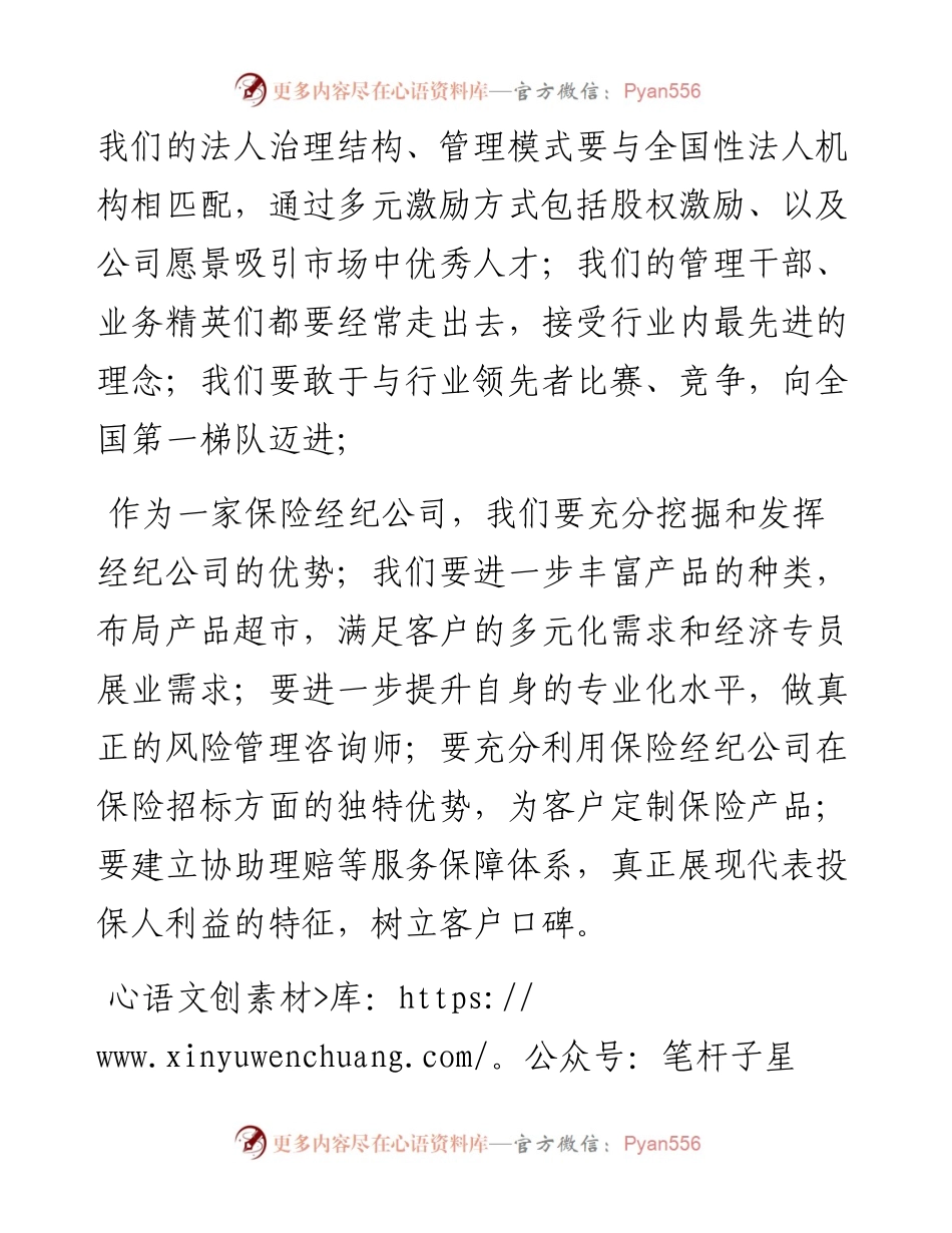 董事长在X保险经纪开门红启动誓师大会上的讲话.docx_第2页