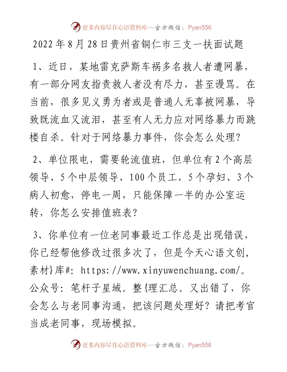 贵州三支一扶面试真题汇总（4篇）.docx_第1页