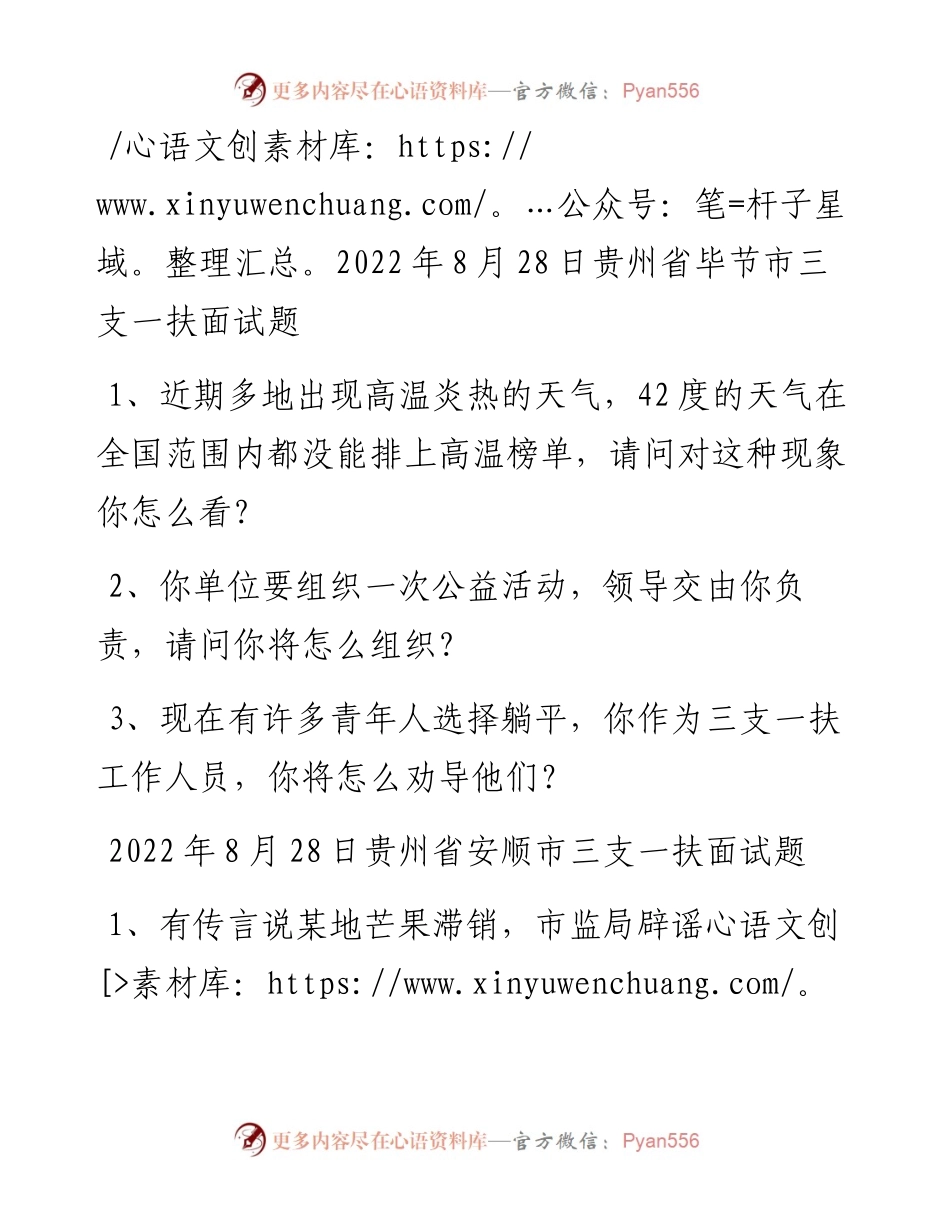 贵州三支一扶面试真题汇总（4篇）.docx_第2页