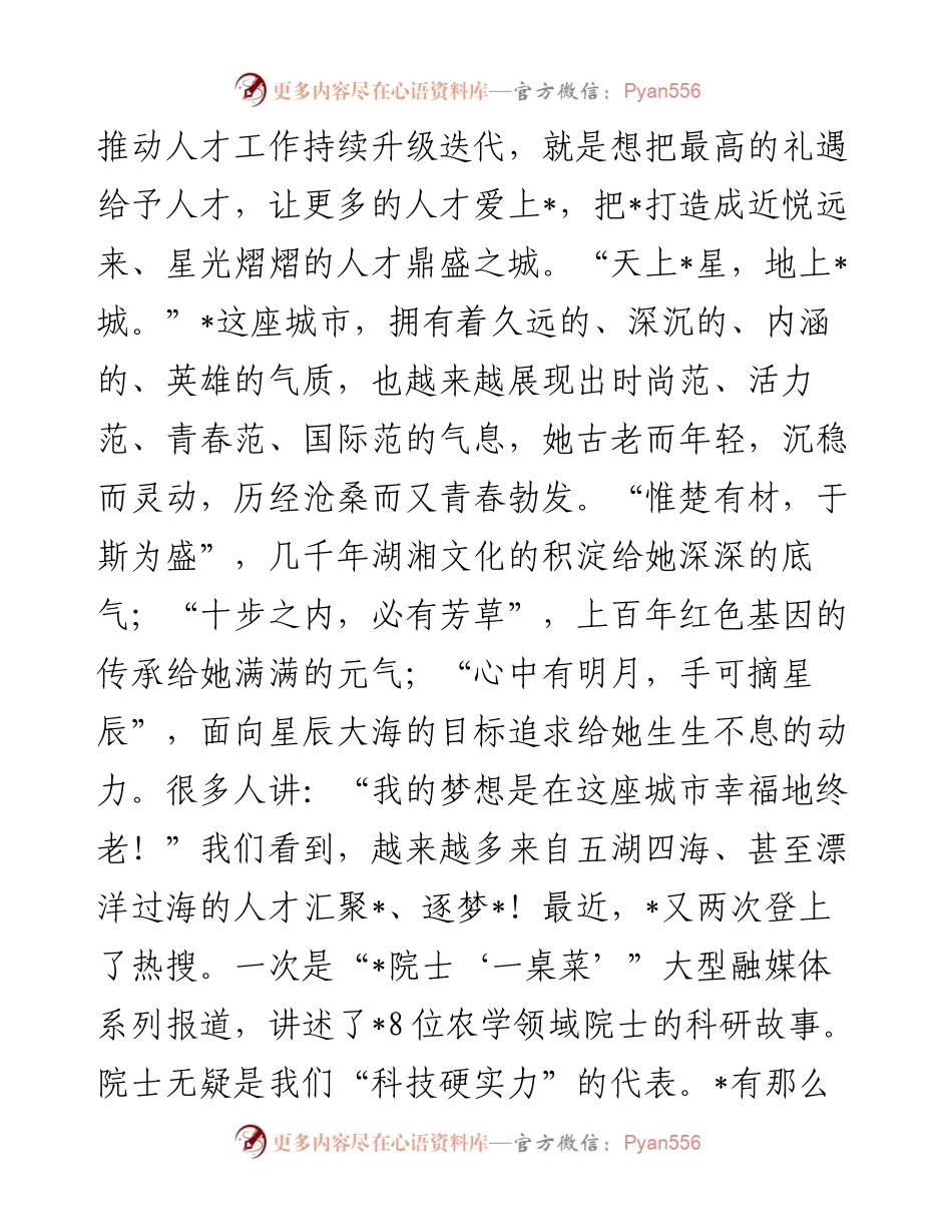 践行“人才强市”，我们是来真的干实的——在人才政策“升级版45条”配套实施办法发布会上的讲话.docx_第2页