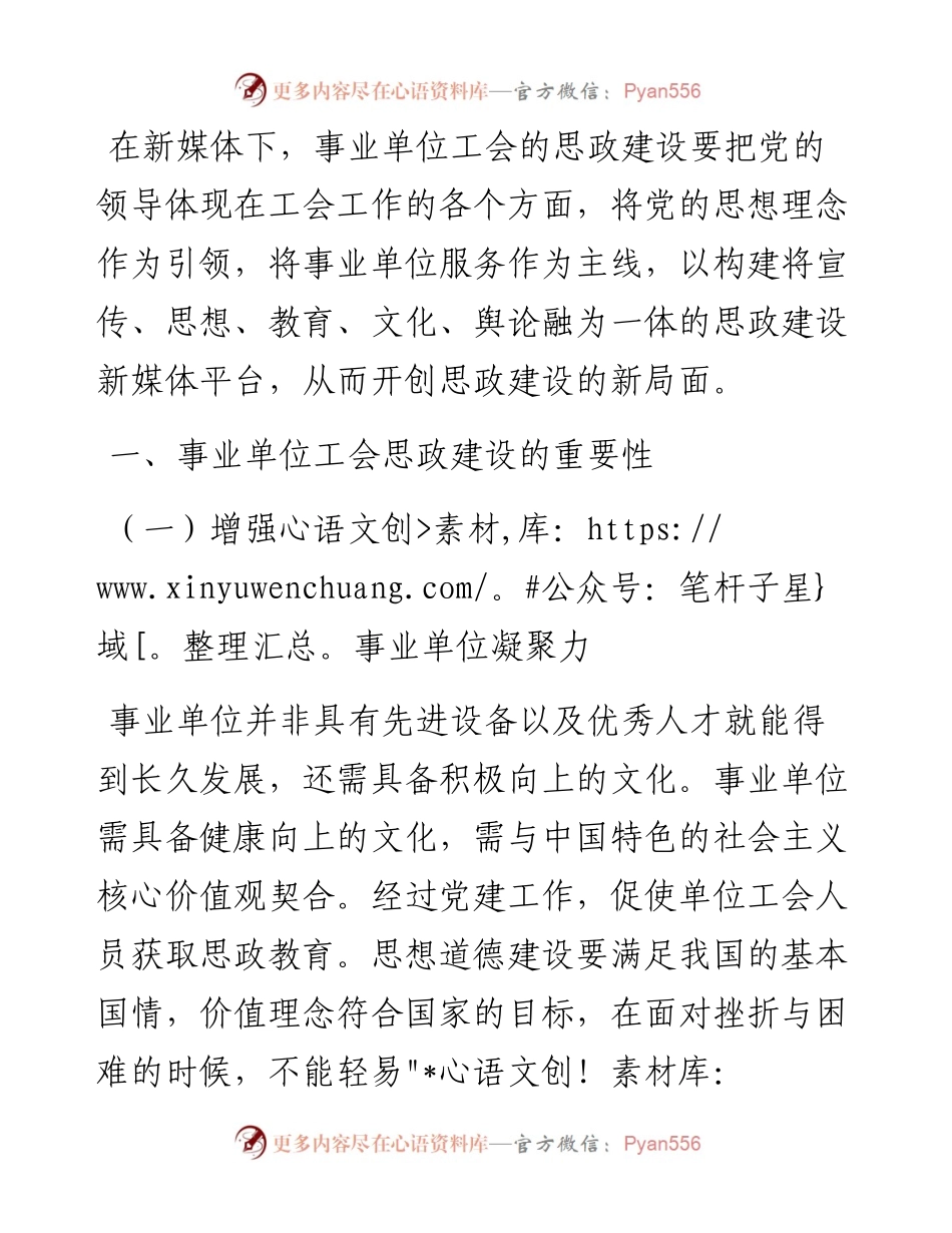 调研报告：加强工会思想政治建设的思考与对策.docx_第1页