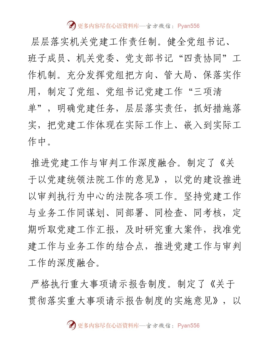 经验材料：打造五个过硬干部队伍，推进人民法院审判能力现代化.docx_第2页