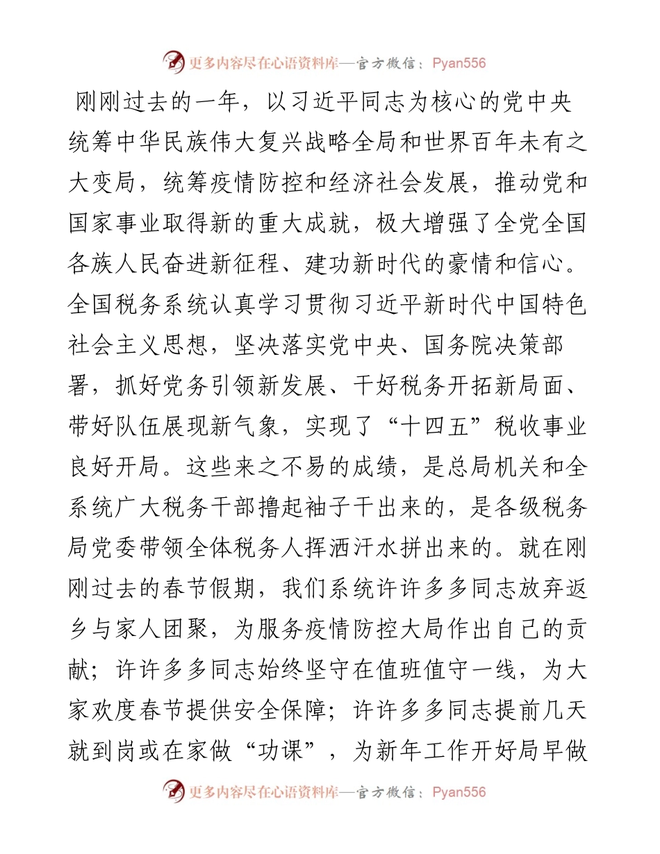 范文系列3071国家税务总局局长王军：在总局机关升旗仪式上的讲话.docx_第2页