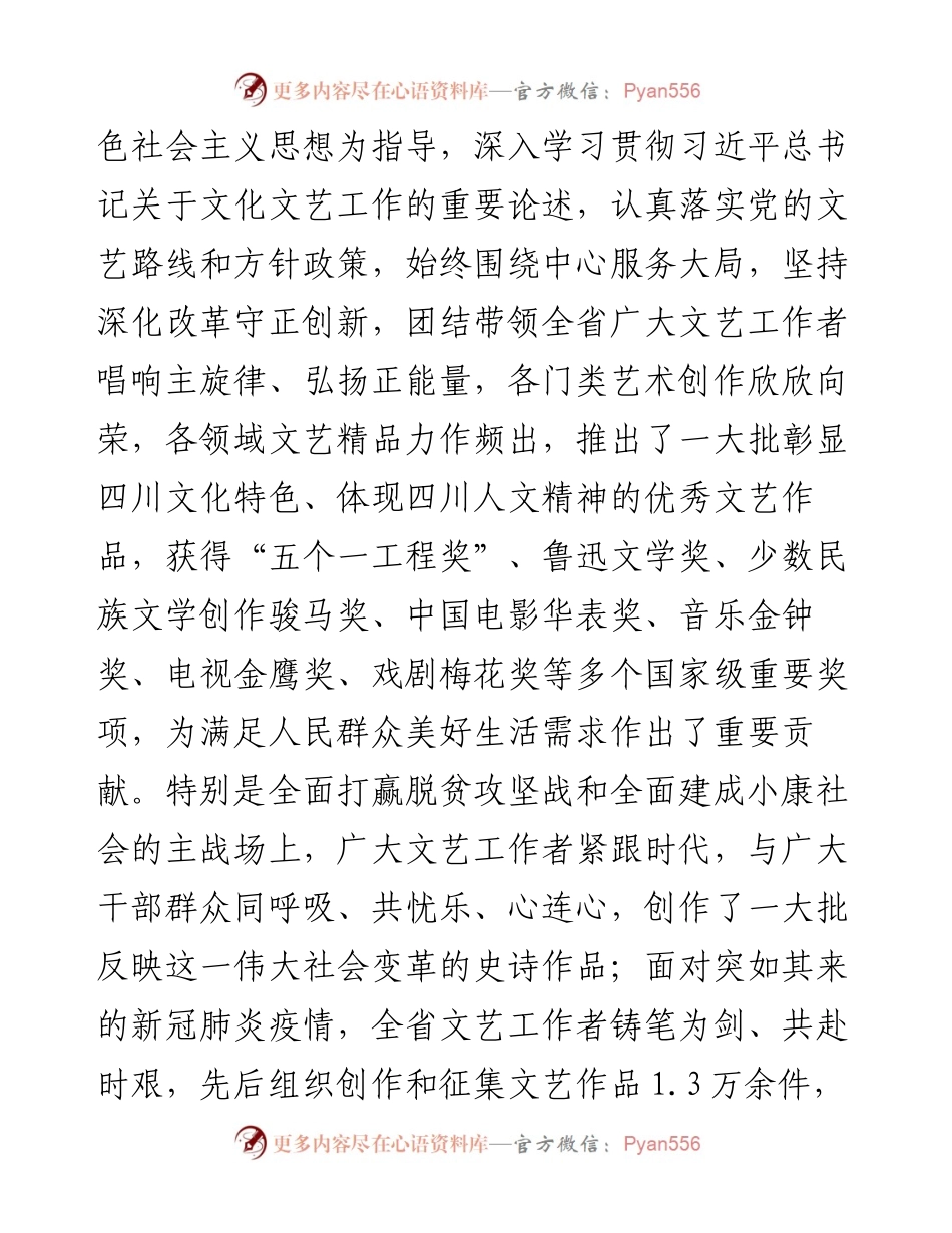 范文系列2635四川省委书记彭清华：开幕式上的讲话.docx_第2页