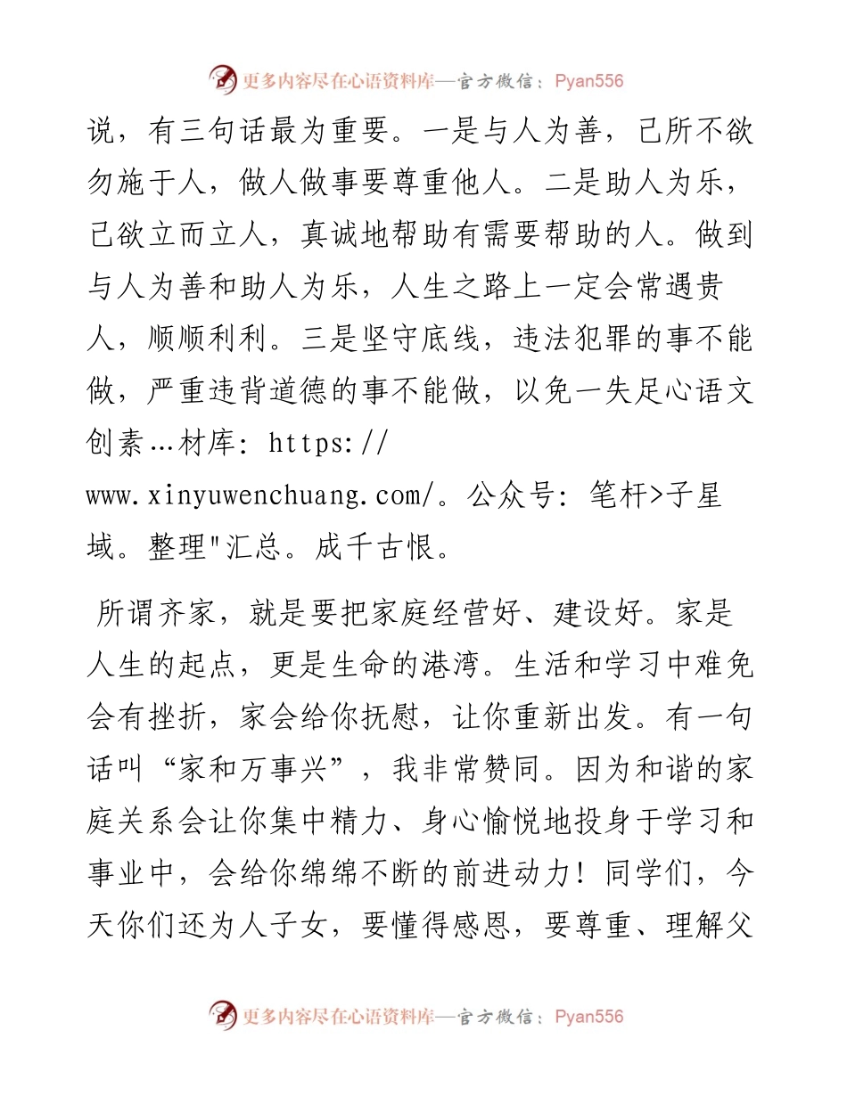 范文系列994黑龙江省教育厅督学李长福：在届高三年级成人宣誓仪式的讲话.docx_第2页