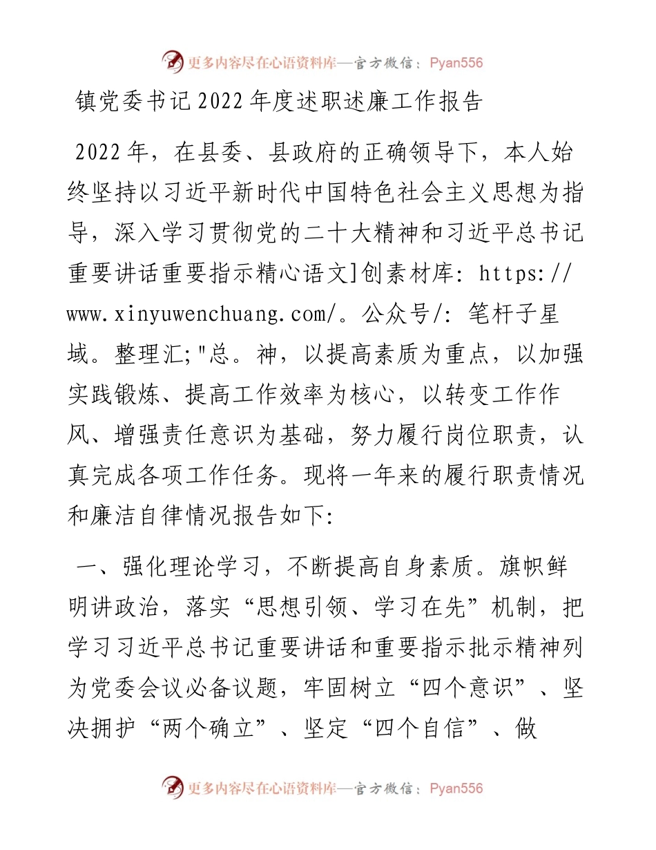 镇党委书记度述职述廉工作报告.docx_第1页