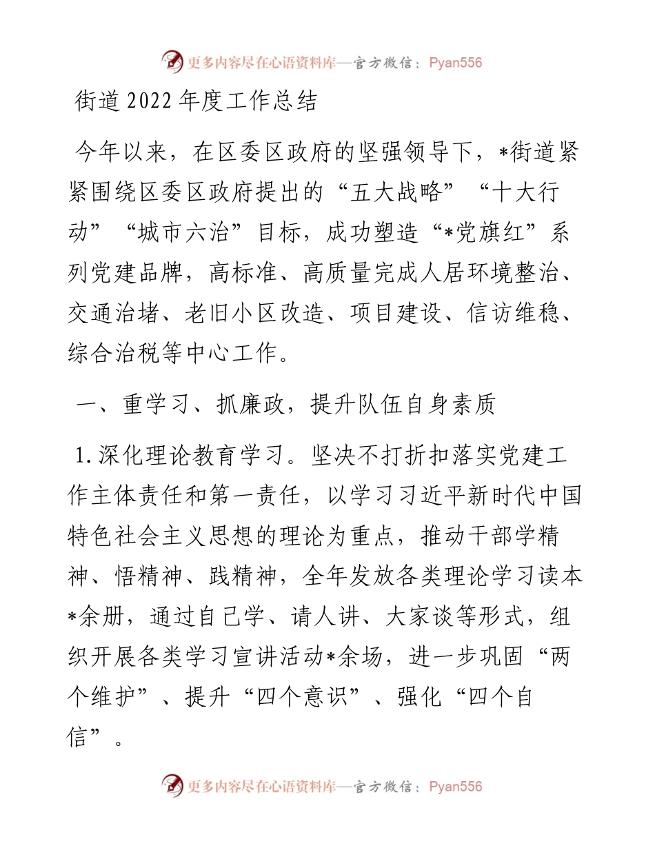 街道度工作总结.docx_第1页