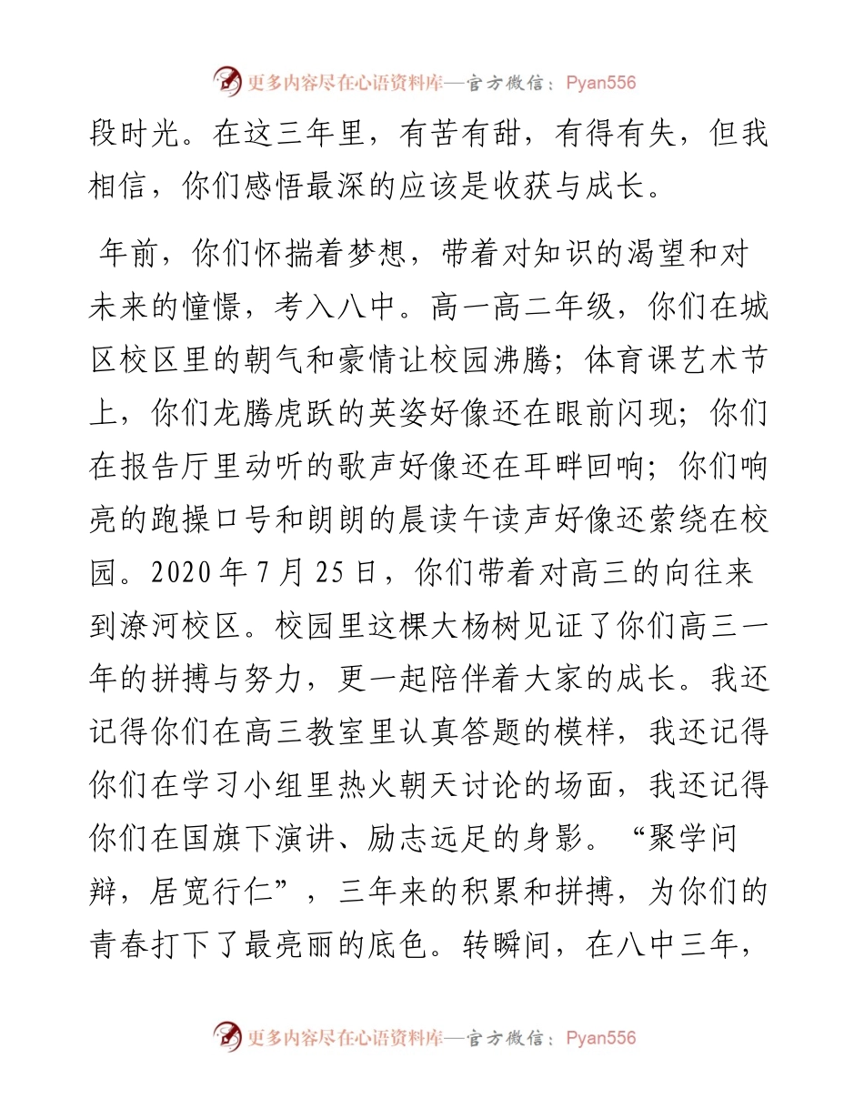 范文系列1637南阳市八中校长王满：在高考学子壮行会上的讲话.docx_第2页