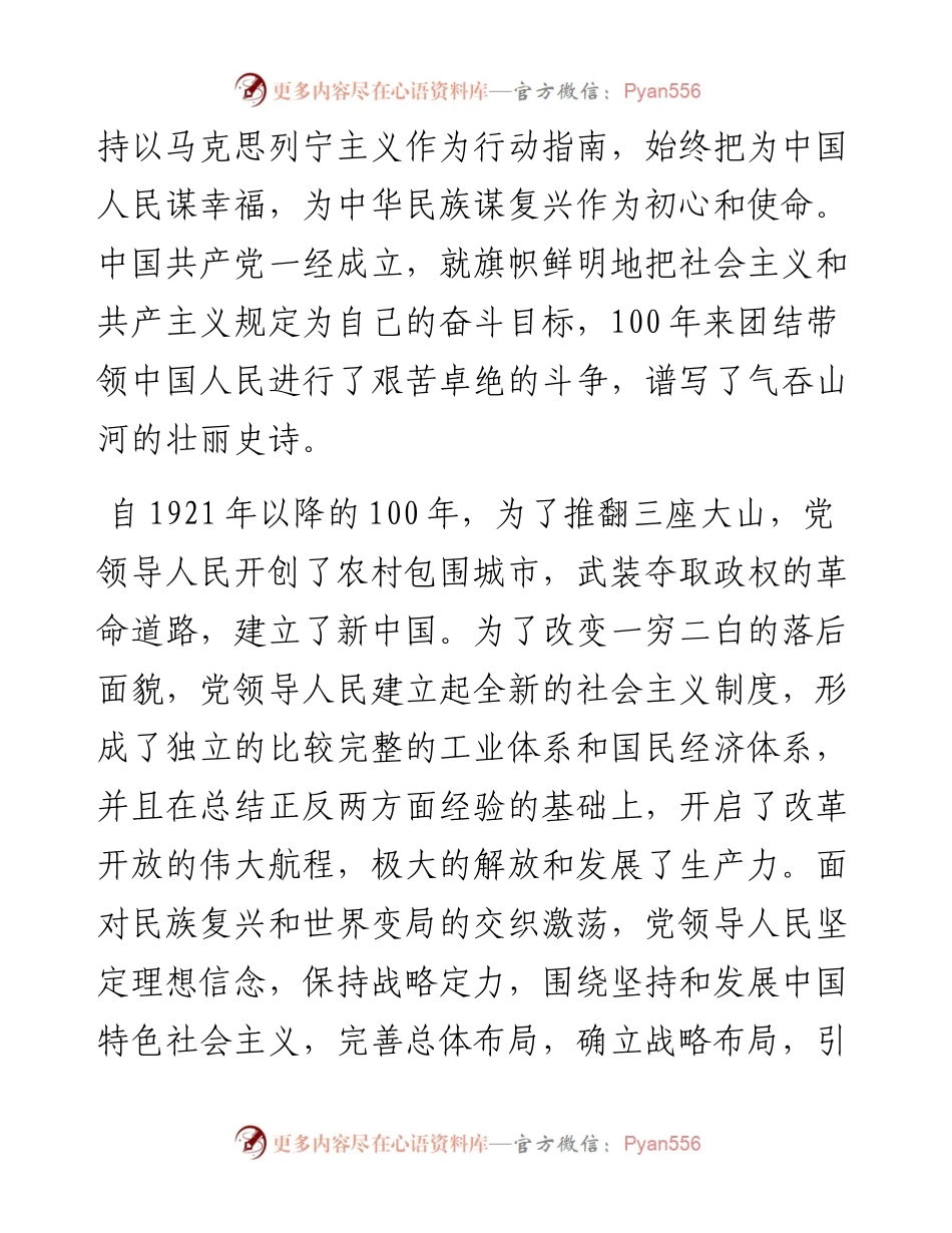 范文系列1733江海职业技术学院校长卢桂平：在全校庆祝建党100周年“永远跟党走”大合唱比赛大会上的讲话.docx_第2页
