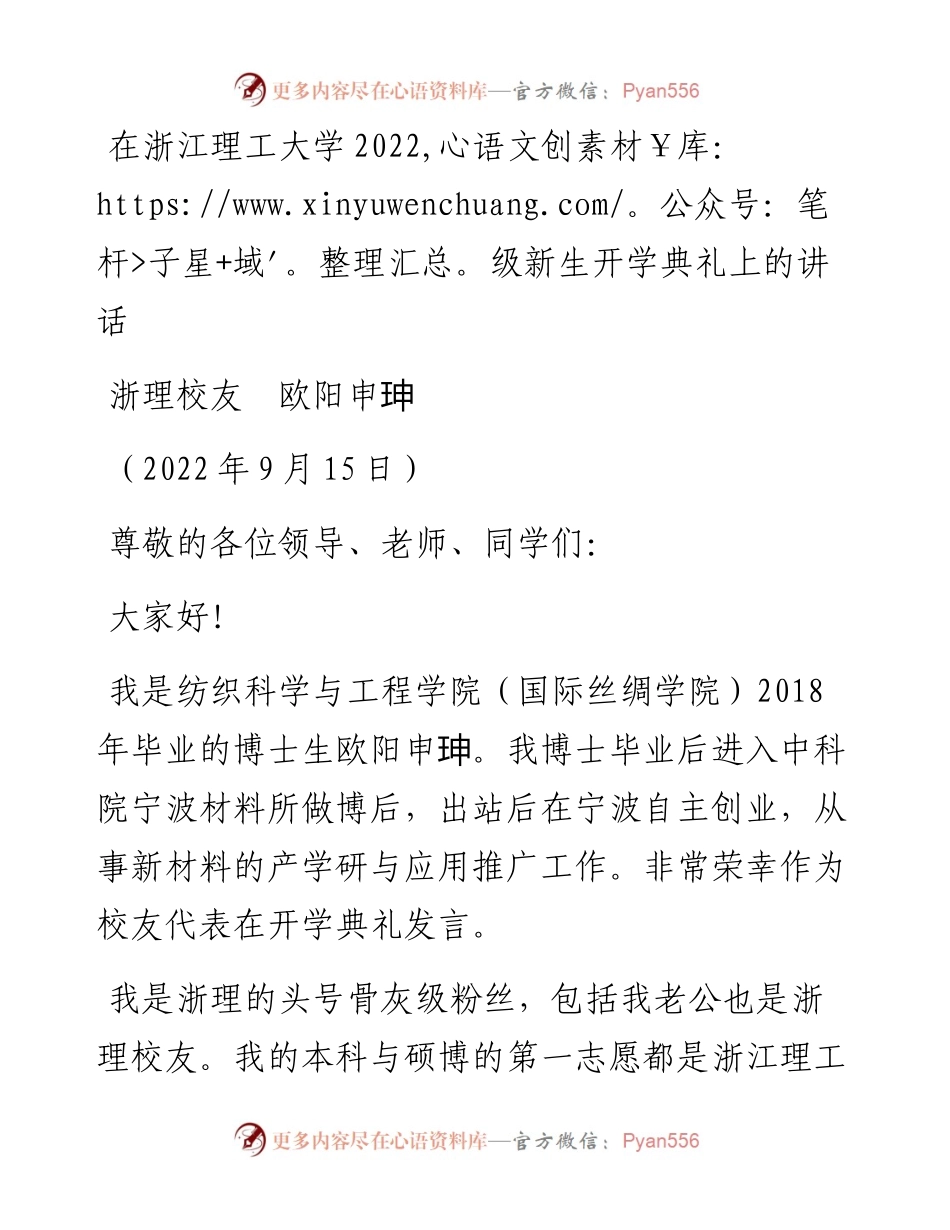 范文系列4742浙理校友欧阳申珅：在浙江理工大学级新生开学典礼上的讲话.docx_第1页