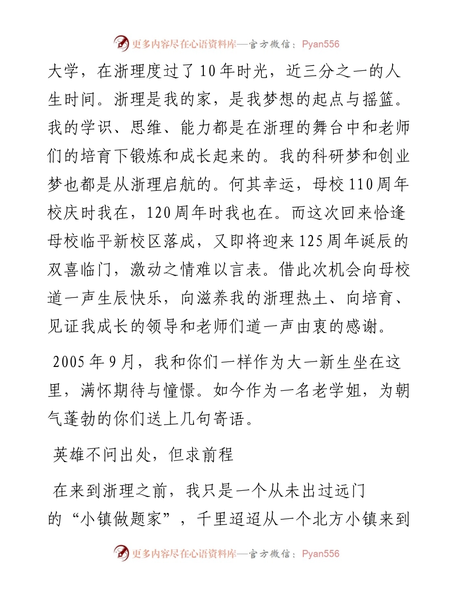 范文系列4742浙理校友欧阳申珅：在浙江理工大学级新生开学典礼上的讲话.docx_第2页