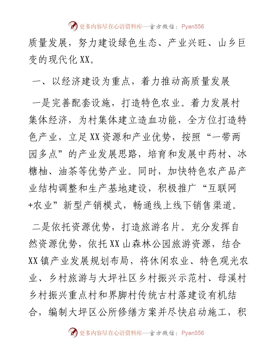 镇2023年工作计划.docx_第2页