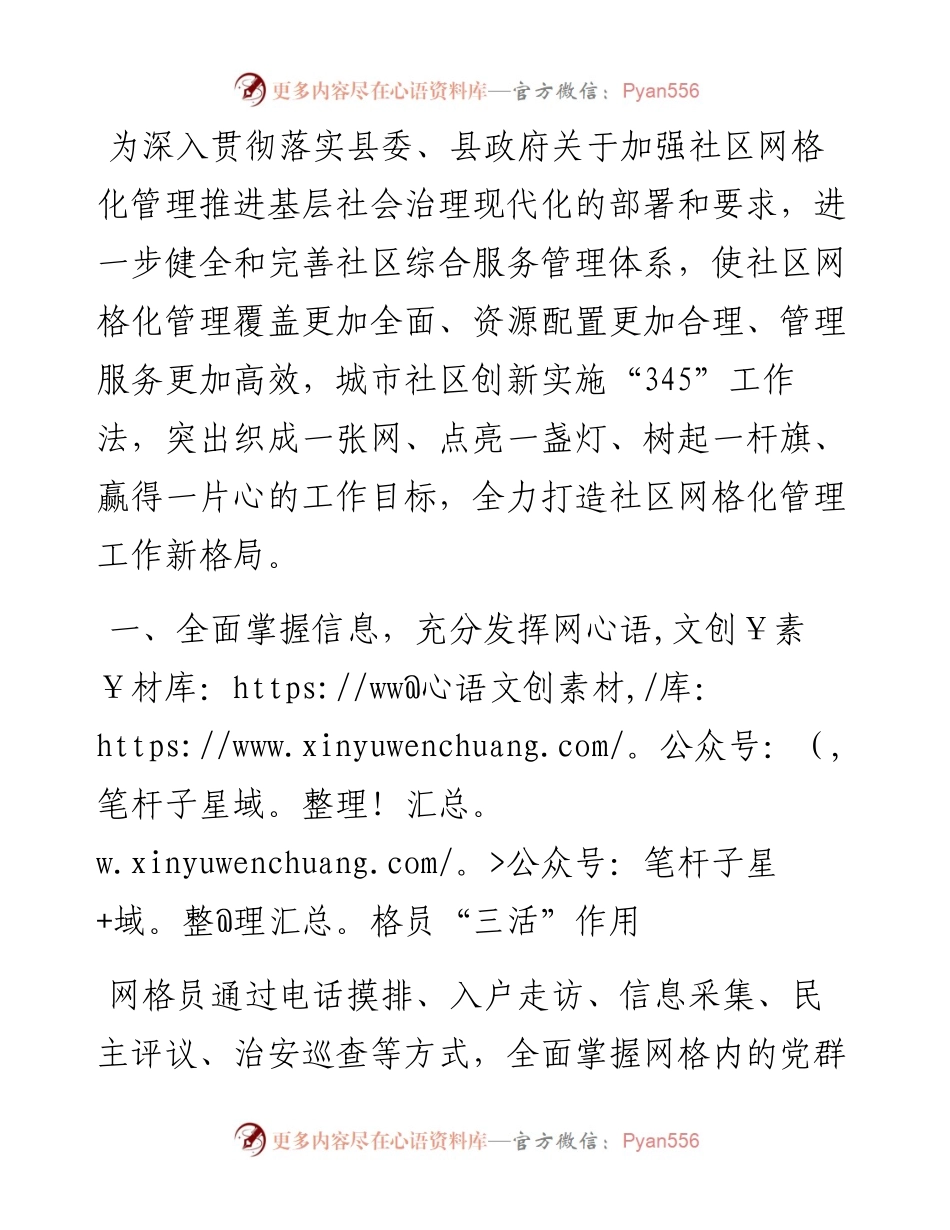 经验介绍：社工委强化党建引领“网格化+新时代文明”蓄势起航开启社区治理新征程.docx_第1页