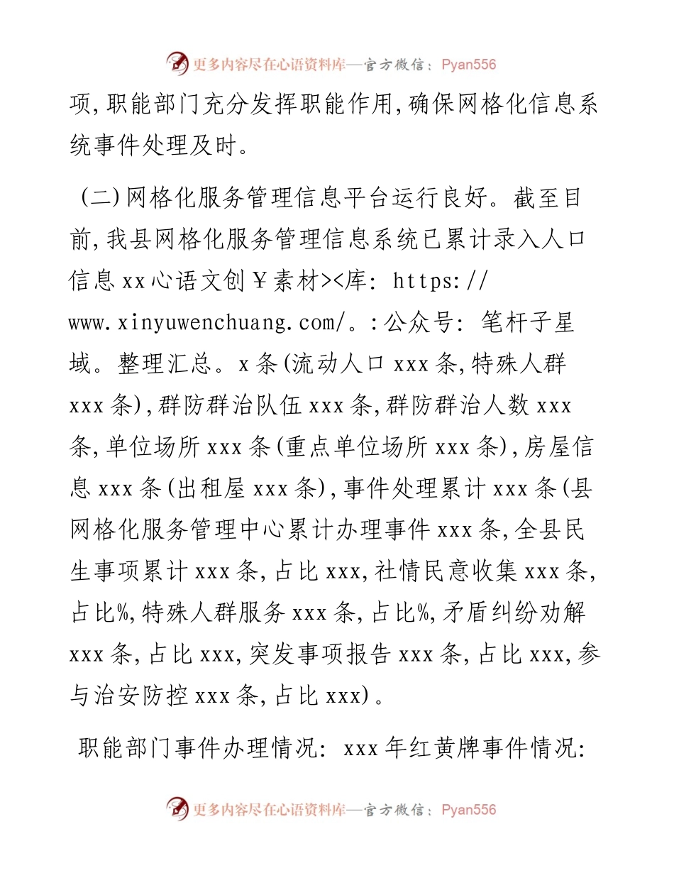 网格化服务管理调研报告.docx_第2页
