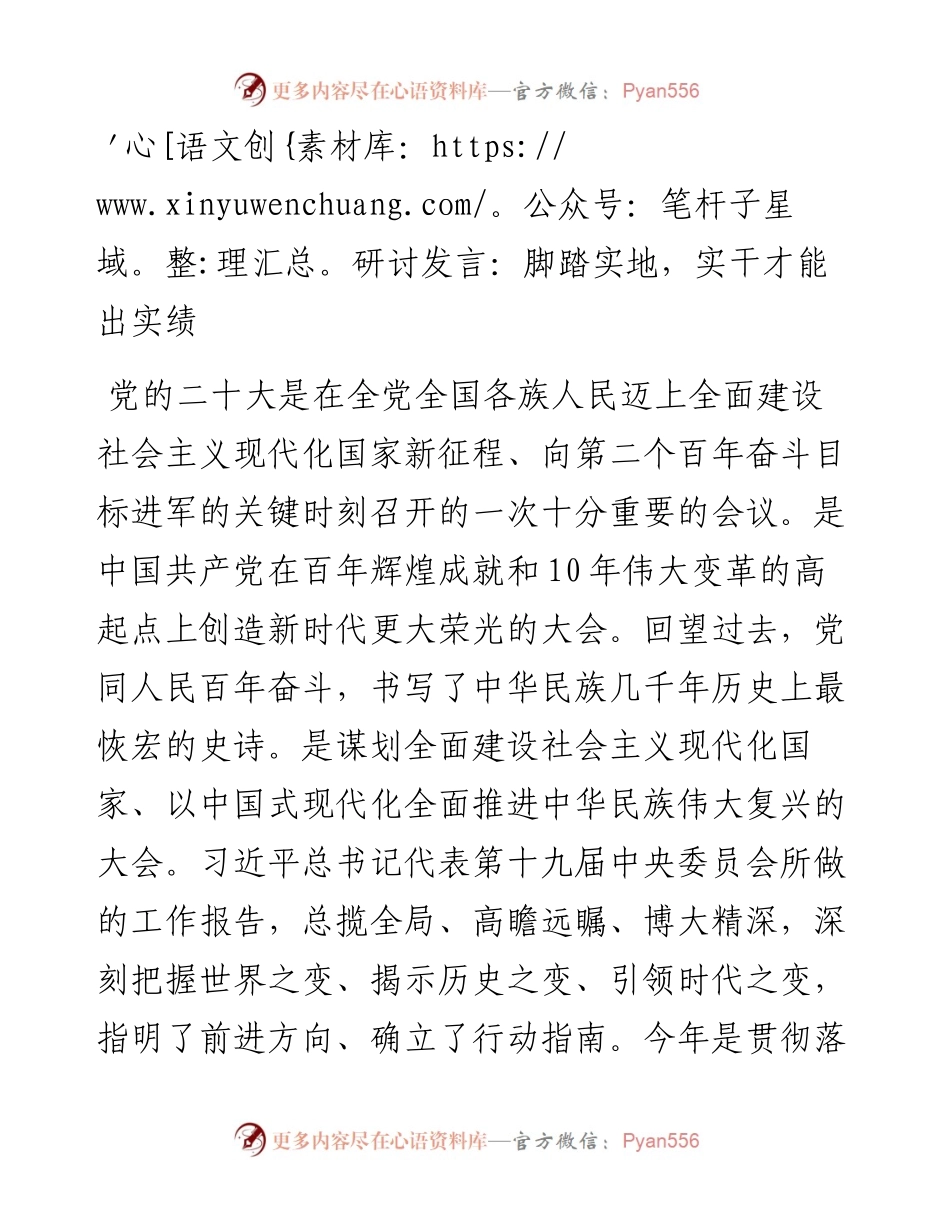 脚踏实地，实干才能出实绩.docx_第1页