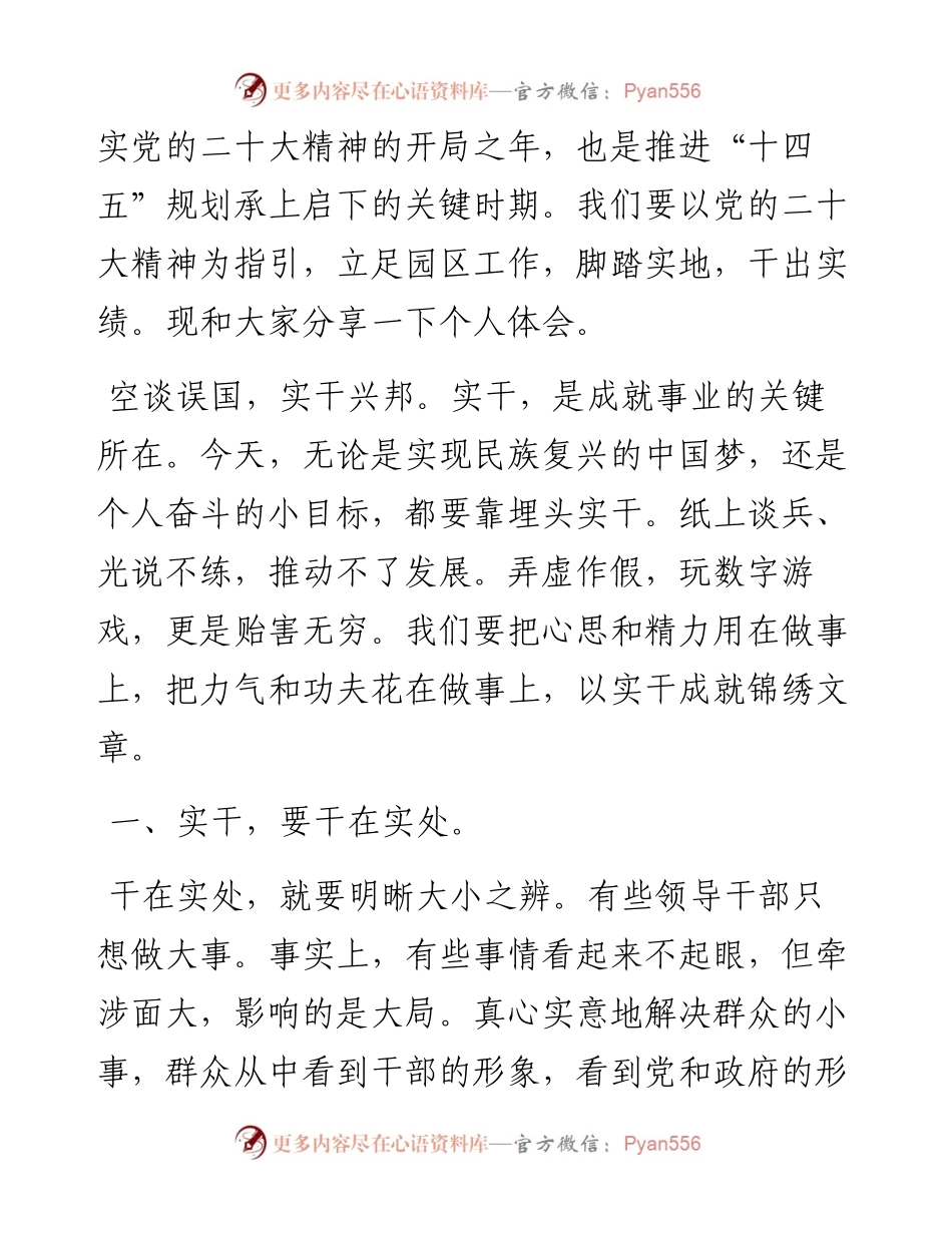 脚踏实地，实干才能出实绩.docx_第2页