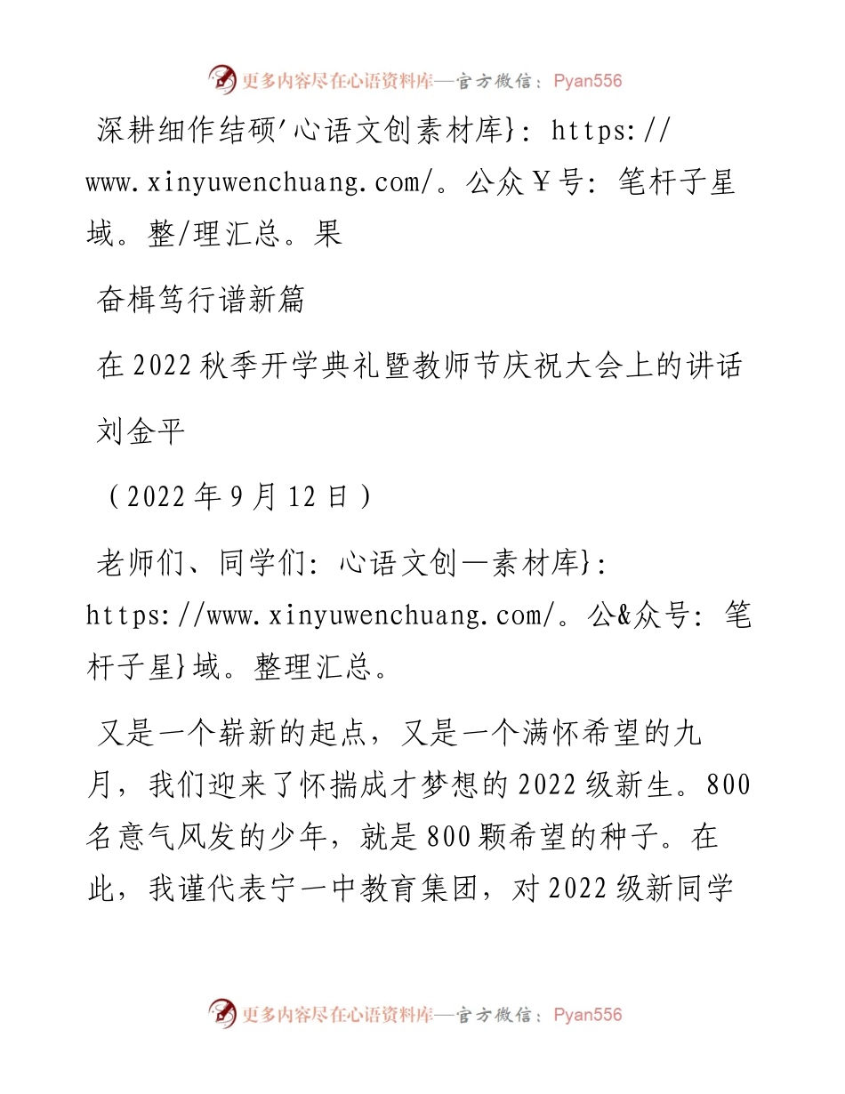 范文系列4584刘金平：在秋季开学典礼暨教师节庆祝大会上的讲话.docx_第1页