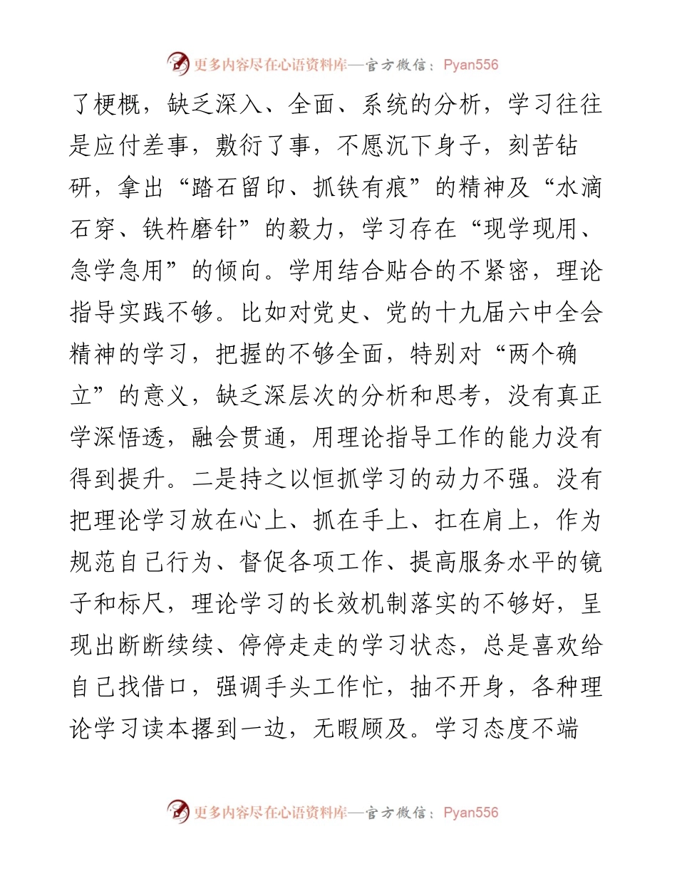 街道领导班子党史学习教育“五个带头”专题民主生活会对照检查材料.docx_第2页