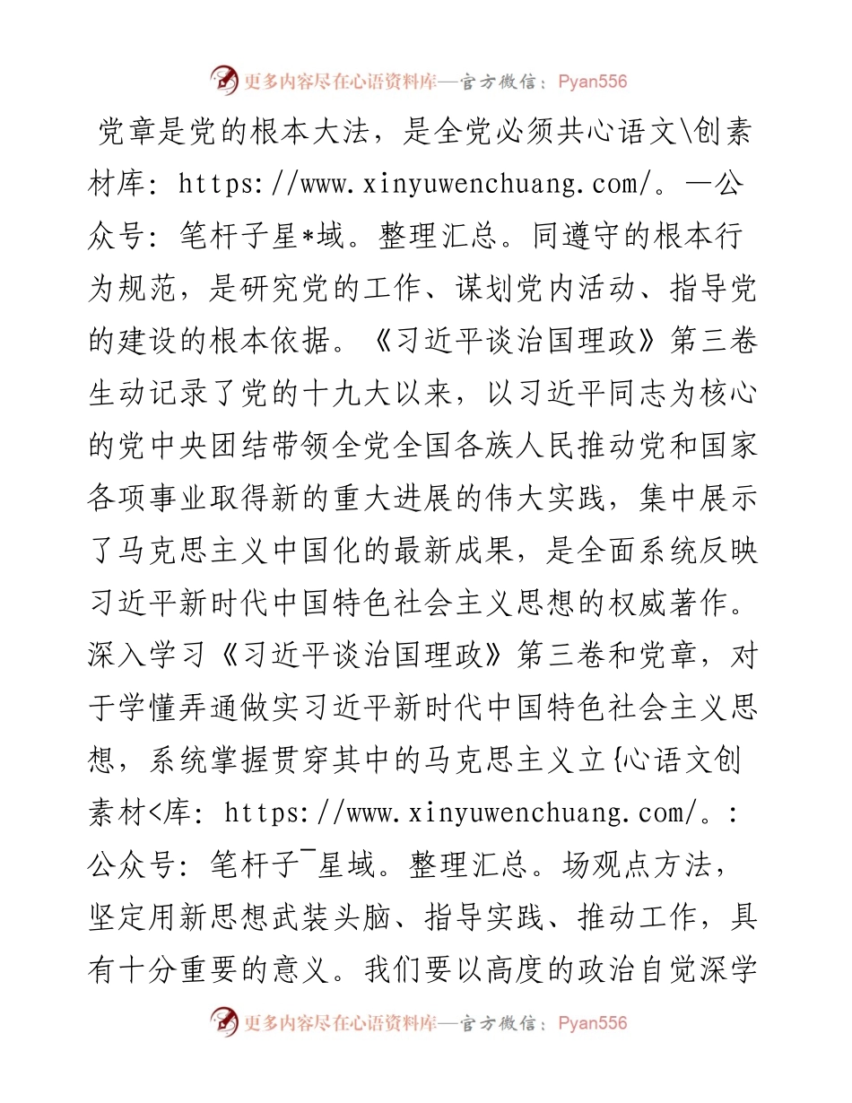 范文系列846牡丹江市委书记杨廷双：在市委理论学习中心组集体学习暨市管领导干部巩固深化“不忘初心、牢记使命”主题教育成果读书班开班式上的讲话.docx_第2页