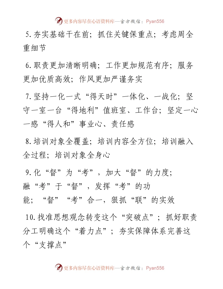 经验亮点类汇报材料提纲30例.docx_第2页