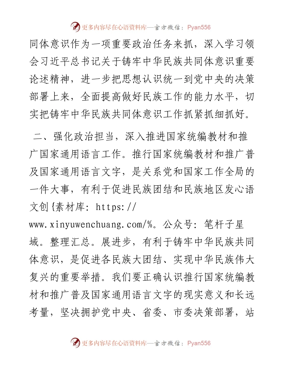 铸牢中华民族共同体意识研讨发言.docx_第2页