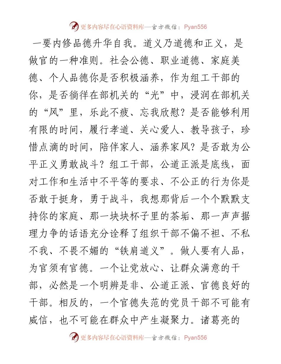 组织：在县委组织部支部主题党日活动上的发言.docx_第2页