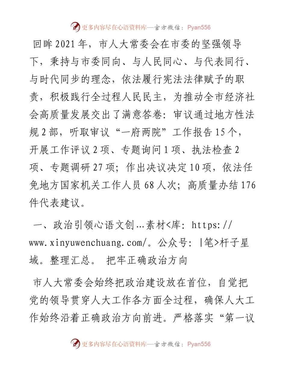 践行全过程人民民主，谱写人大工作新篇章——市人大常委会工作汇报.docx_第1页