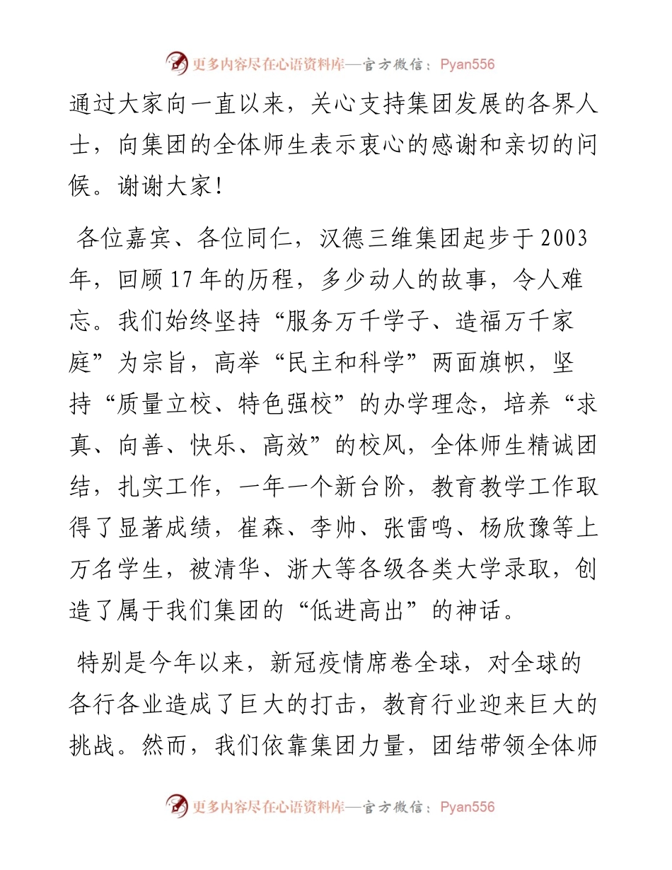 范文系列973北京汉德三维集团董事长杨文跃：在北京汉德三维集团成立启动庆典上的致辞.docx_第2页