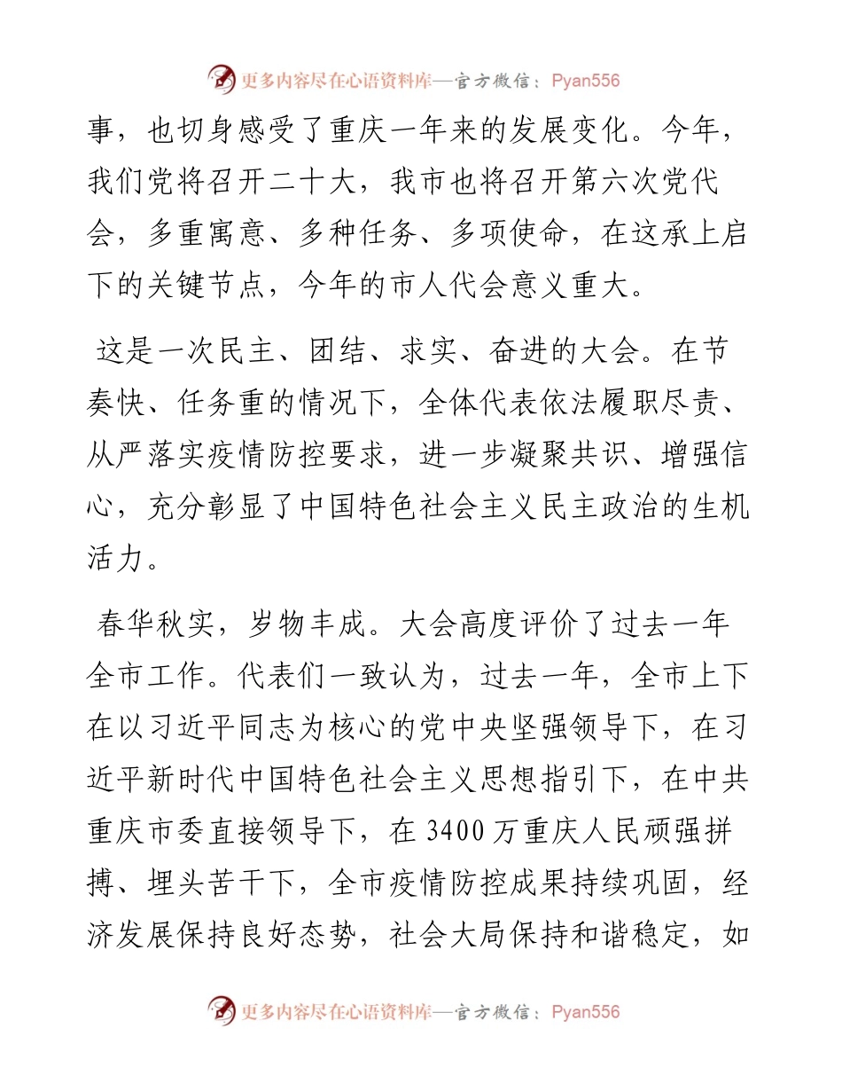 范文系列3187重庆市人大常委会主任张轩：在重庆市五届人大五次会议闭幕式上的讲话.docx_第2页