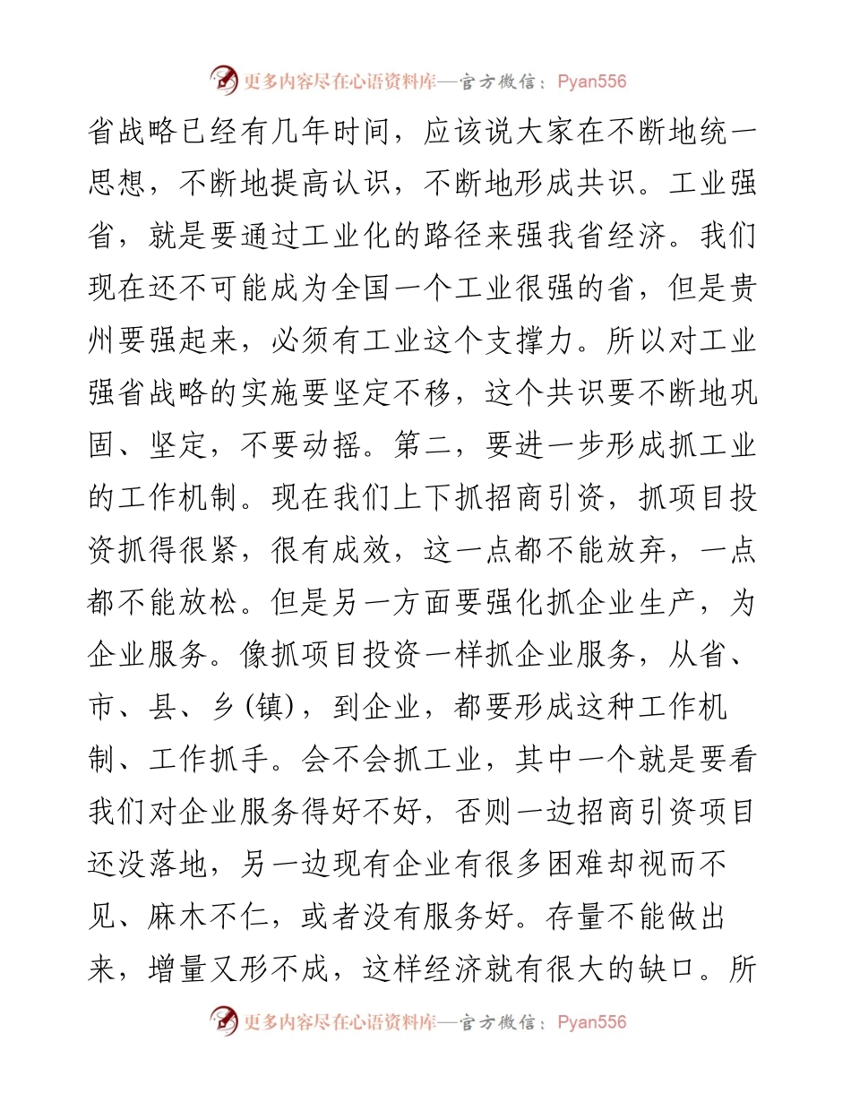 陈敏尔：在促进工业企业加快发展视频会议上的讲话.docx_第2页