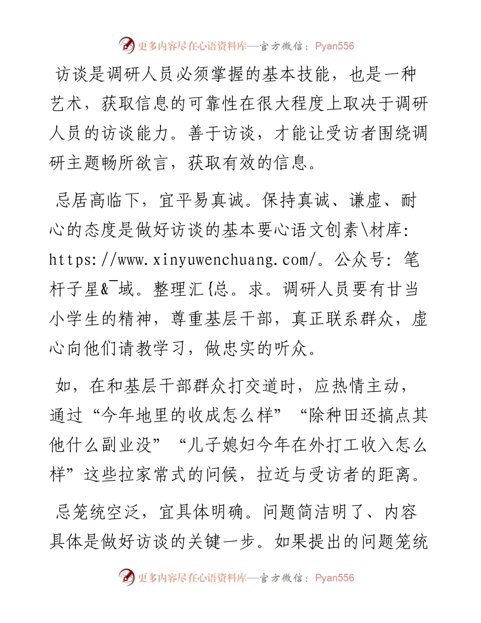 调研访谈“三忌三宜”最有效.docx_第1页
