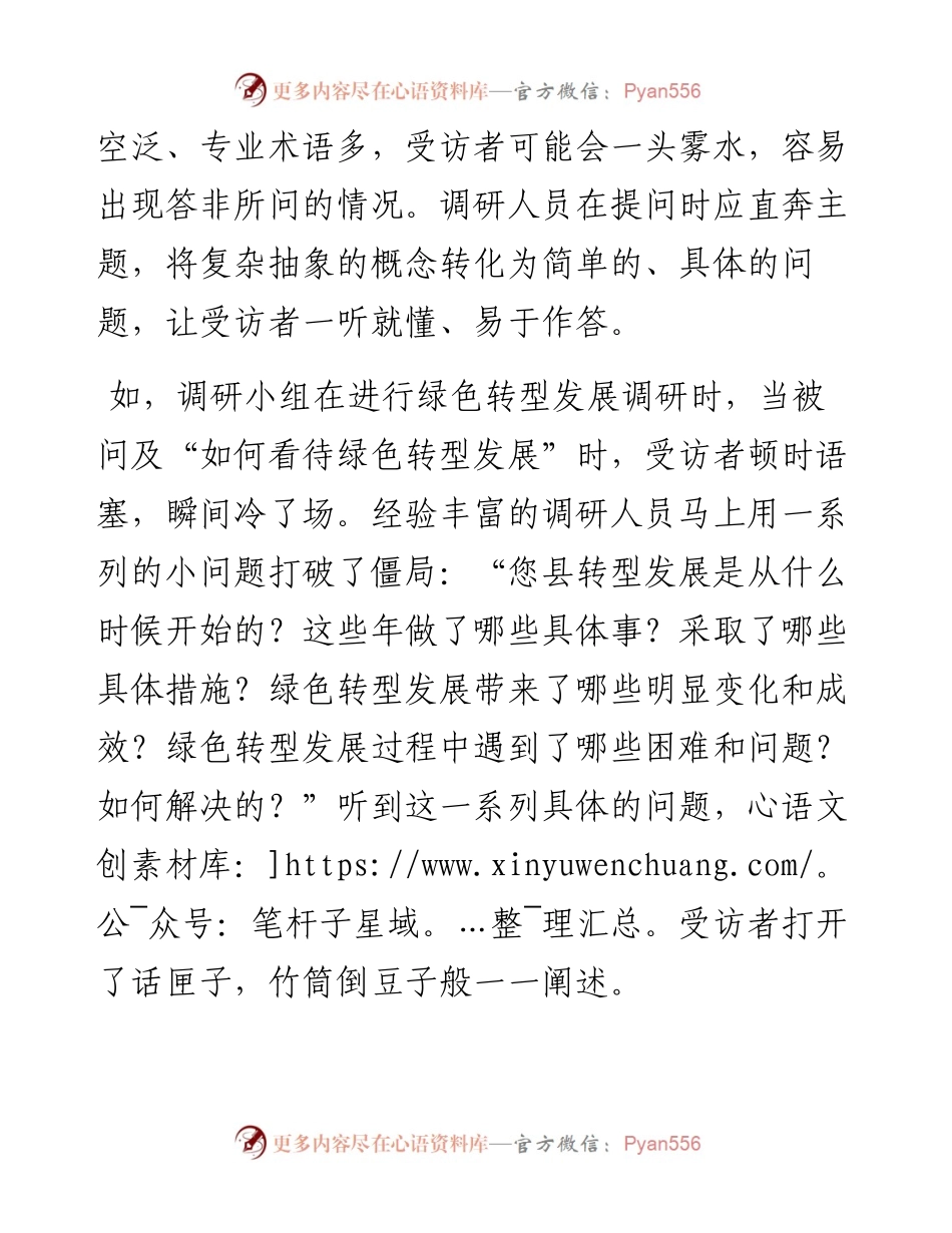 调研访谈“三忌三宜”最有效.docx_第2页