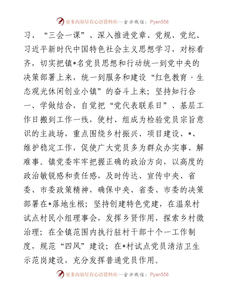 镇全面从严治党主体责任落实情况汇报.docx_第2页