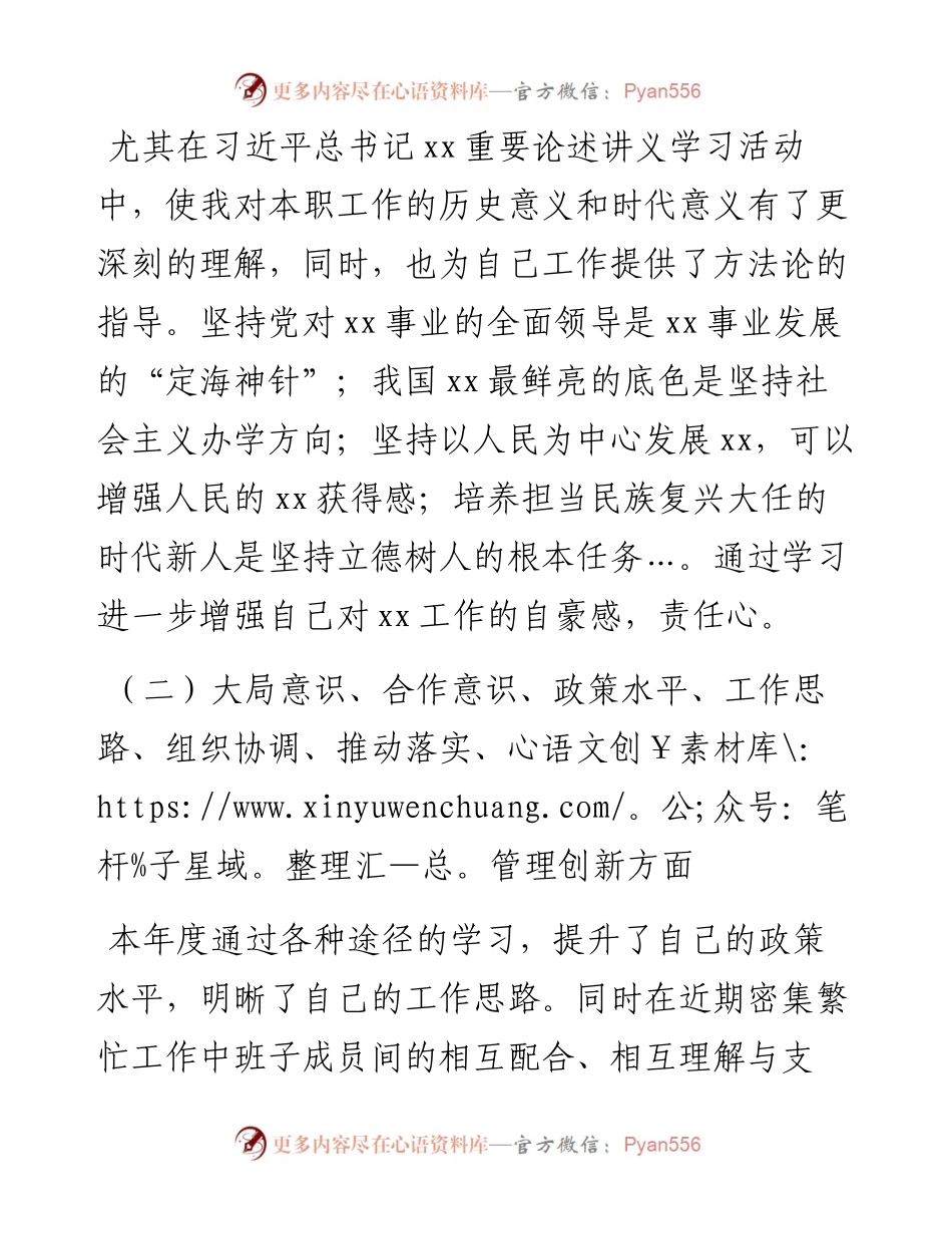 院长述职述廉述责报告.docx_第2页