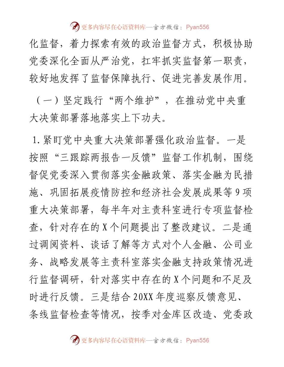 银行纪委书记在分行全面从严治党暨纪检监察工作会议上的讲话.docx_第2页