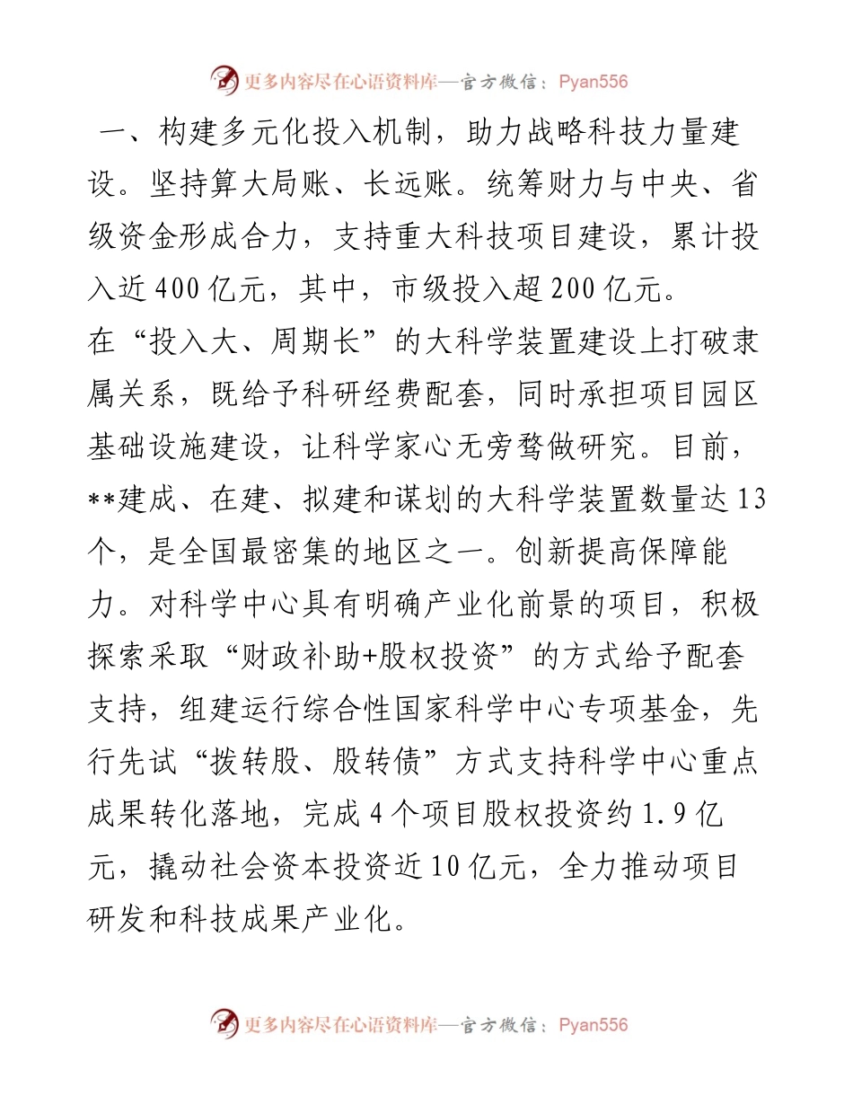 财政局在2024年全市科技创新大会上的汇报发言.docx_第2页