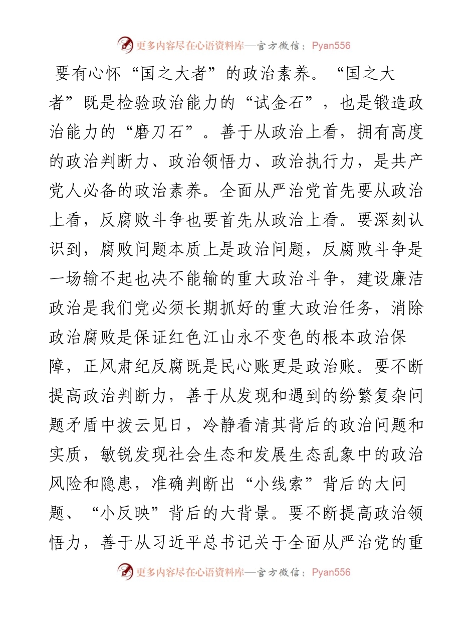 范文系列1210内蒙古自治区监委主任刘奇凡：在自治区十届纪委七次全会第二次会议上的总结讲话.docx_第2页