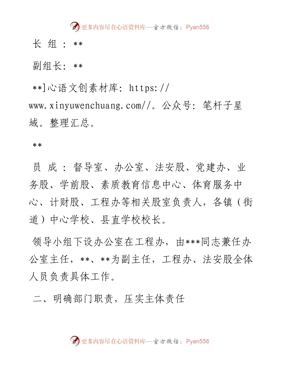 自建房安全专项整治及校园安全整治实施方案.docx_第2页