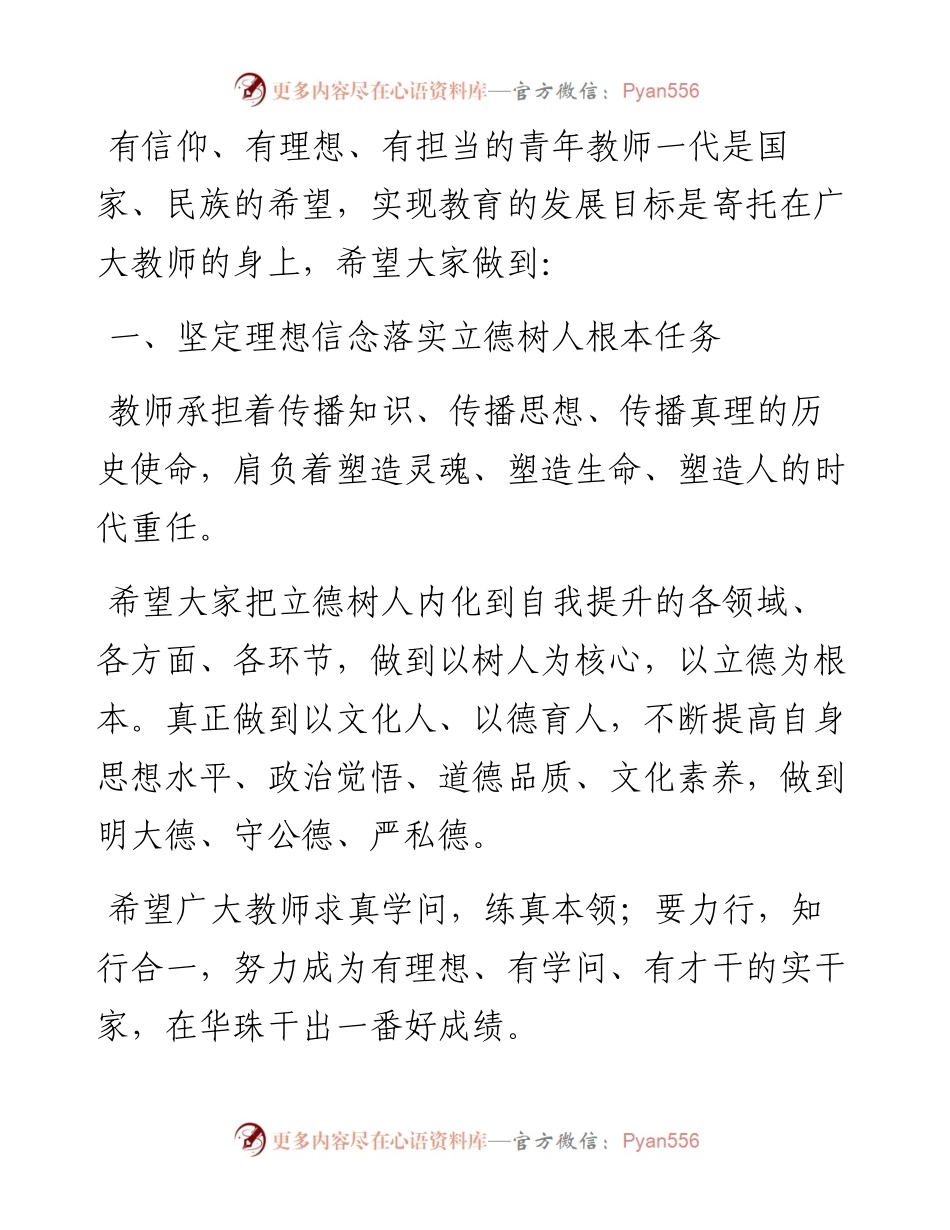 范文系列1999华南农业大学珠江学院董事长宫俊全：在欢迎新教职工会上的讲话.docx_第2页