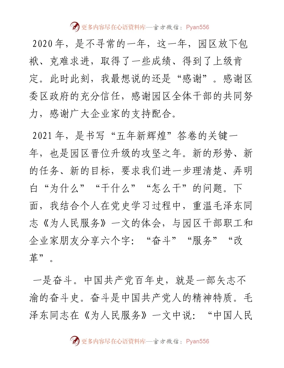 范文系列1436经开区党工委书记王小平：在度袁河经济开发区表彰大会上的讲话.docx_第2页