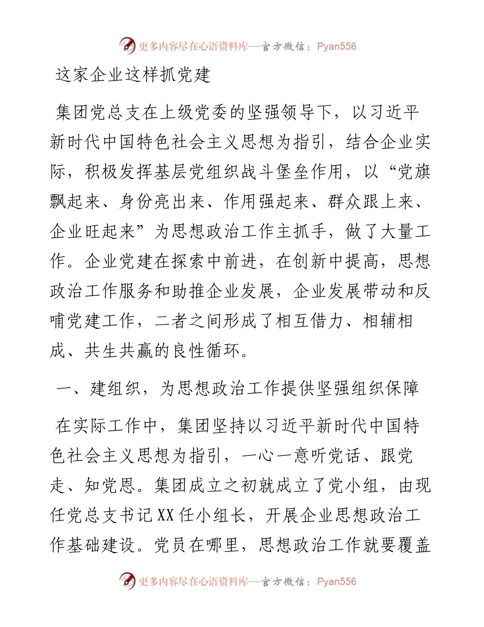 这家企业这样抓党建！.docx_第1页