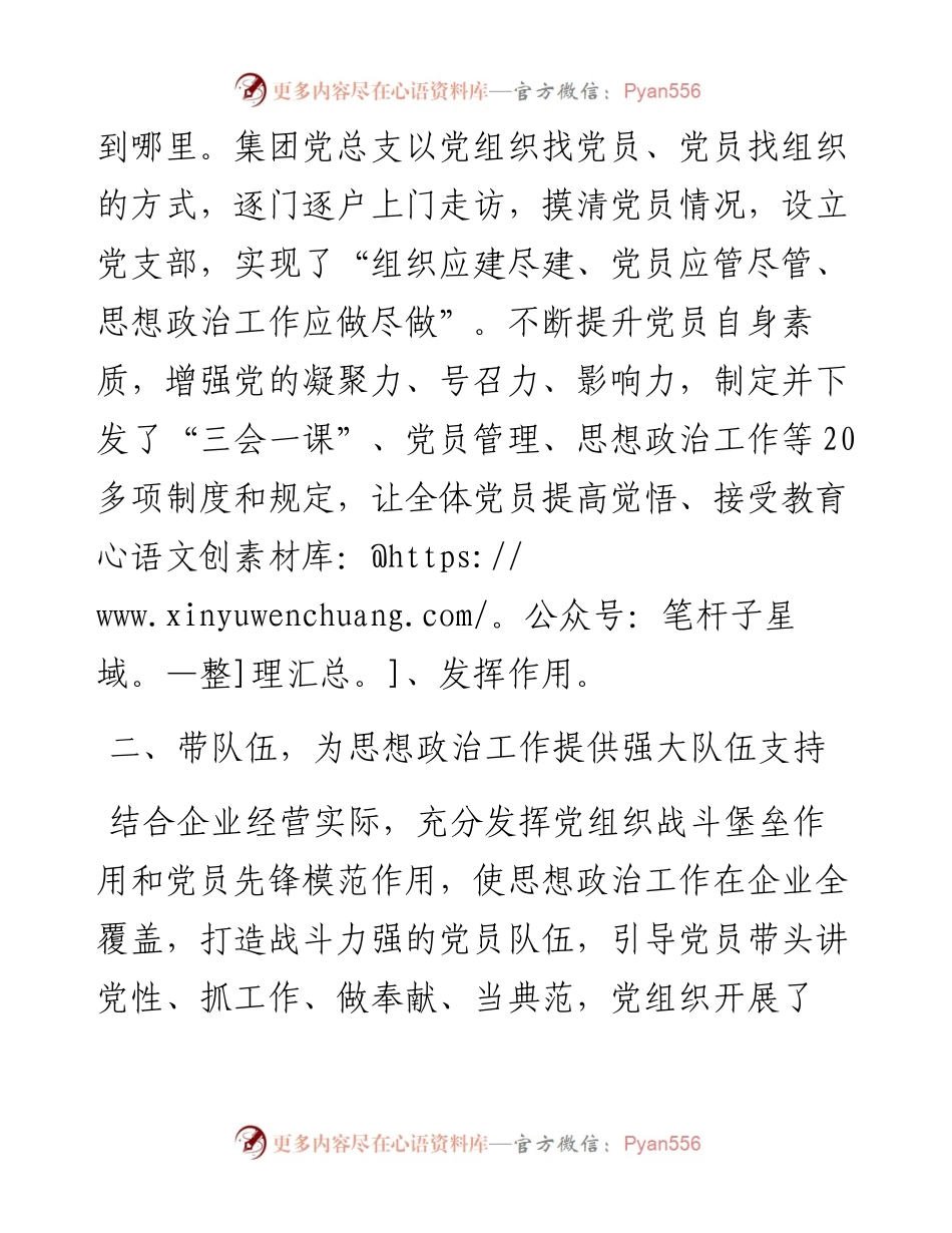 这家企业这样抓党建！.docx_第2页