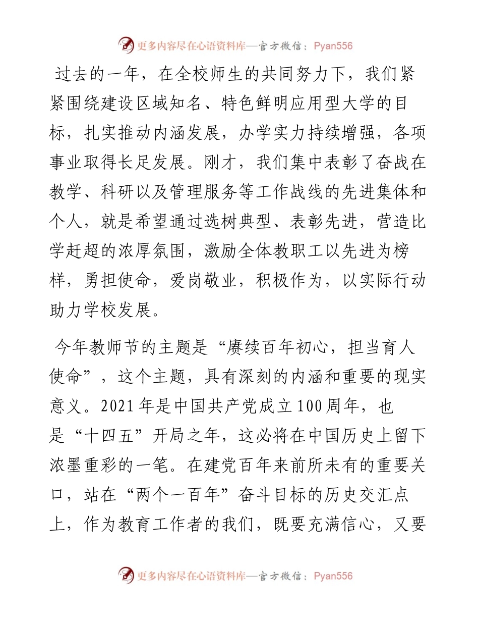 范文系列2202吉林工商学院商学院党委书记张炳辉：在教师节庆祝表彰大会上的讲话.docx_第2页