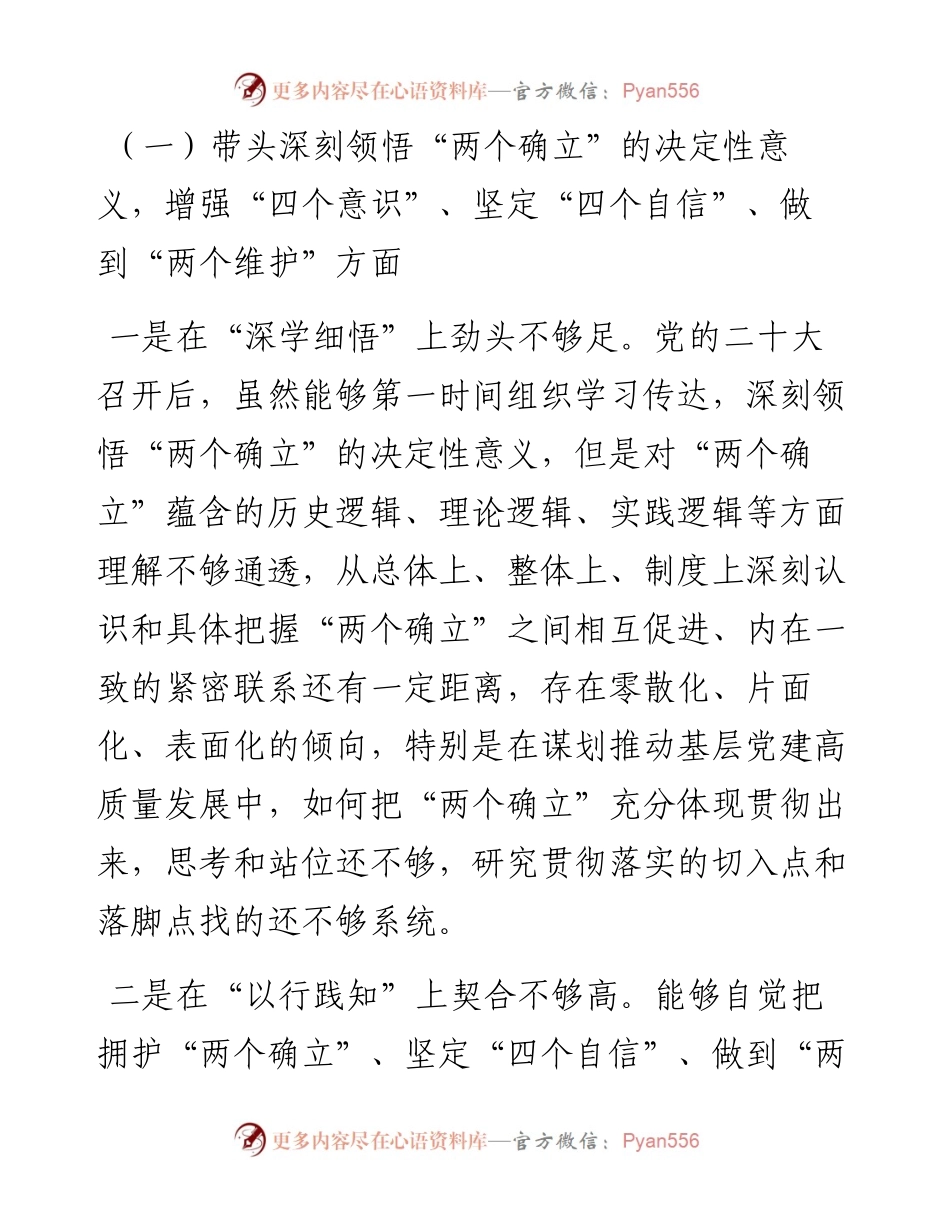 街道党工委书记度党员领导干部民主生活会.docx_第2页