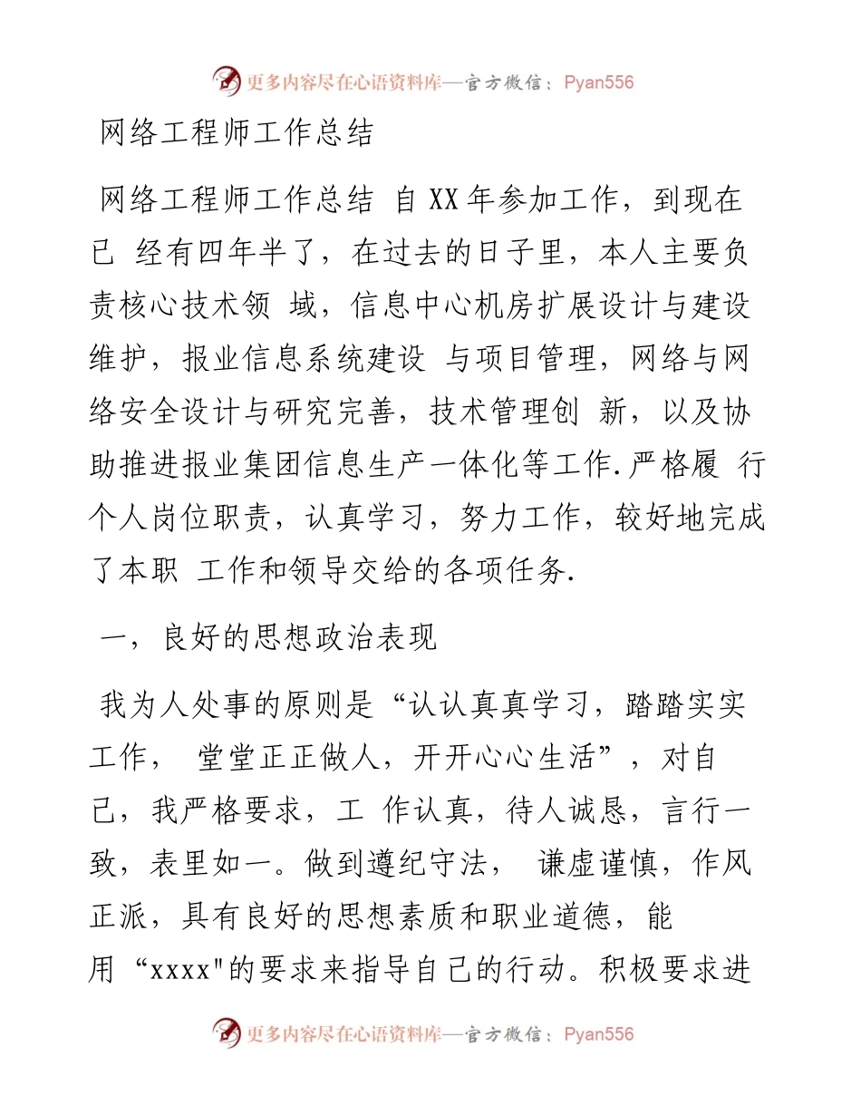 网络工程师工作总结.docx_第1页